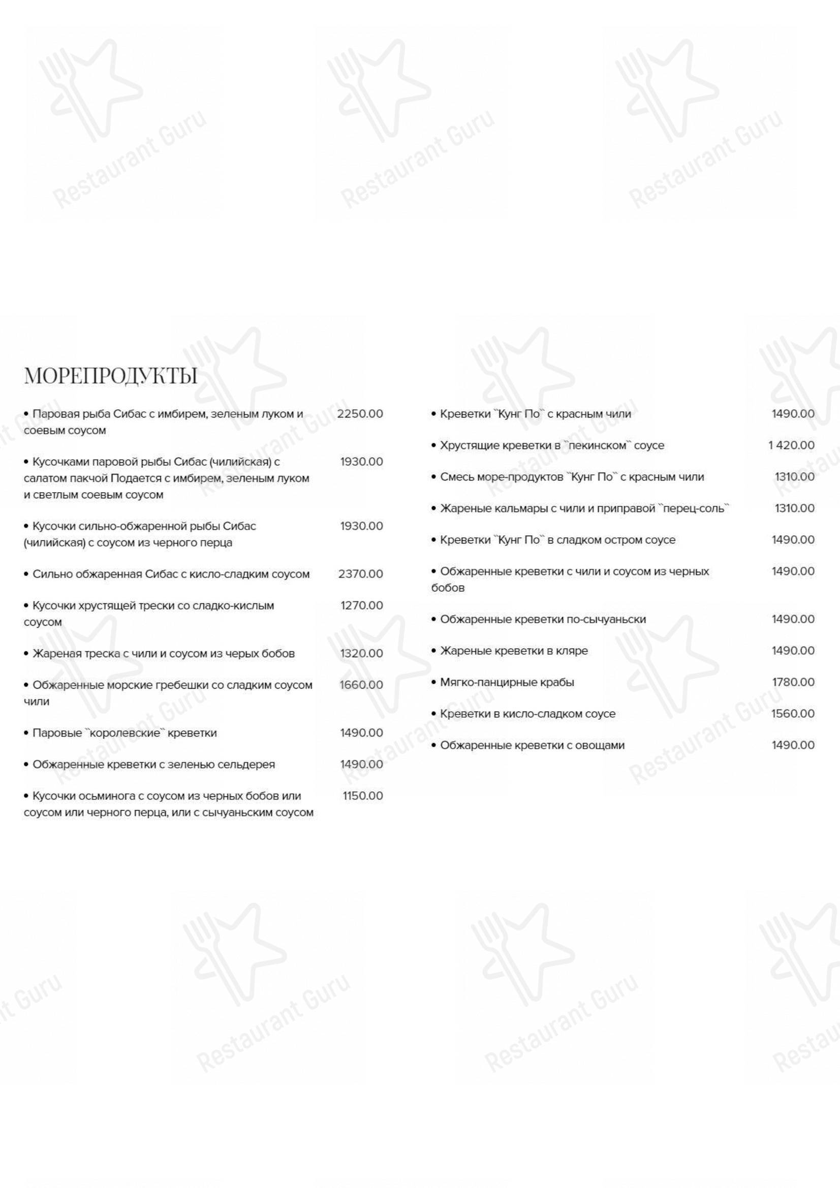 Меню ресторана China Garden