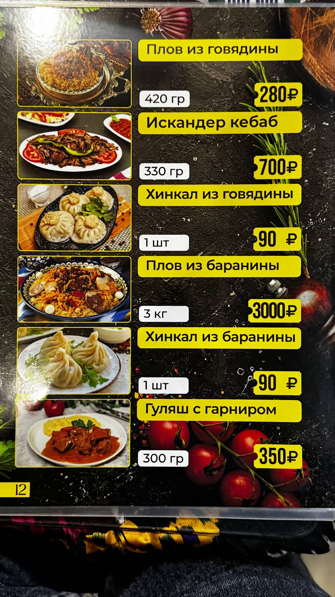 "Чойхона Лаззат" меню