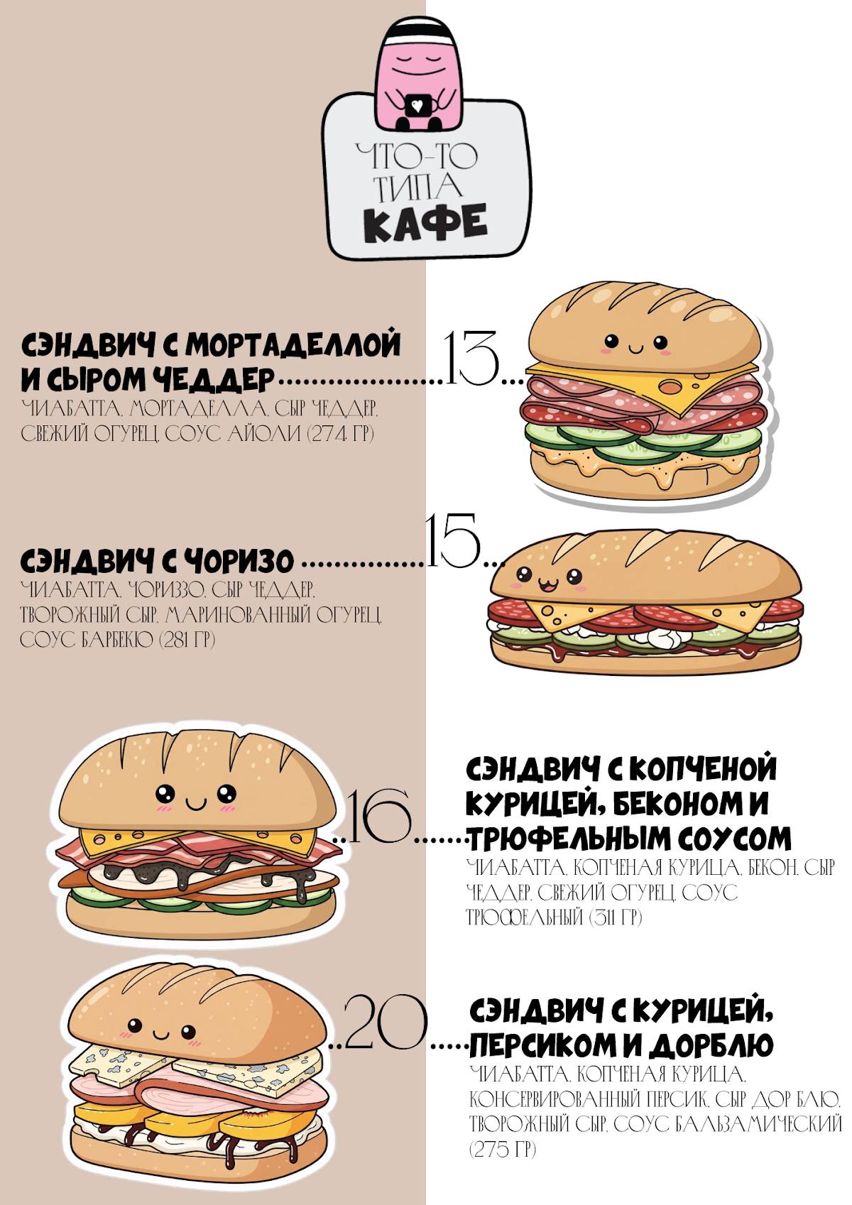Что-то типа кафе меню