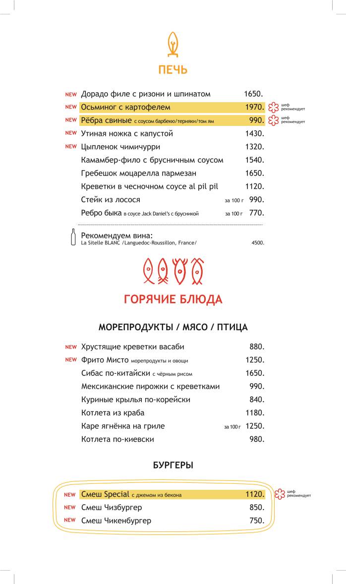 Чудо-Юдо меню