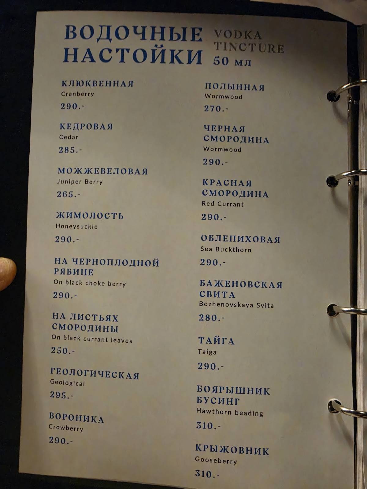 Чум меню