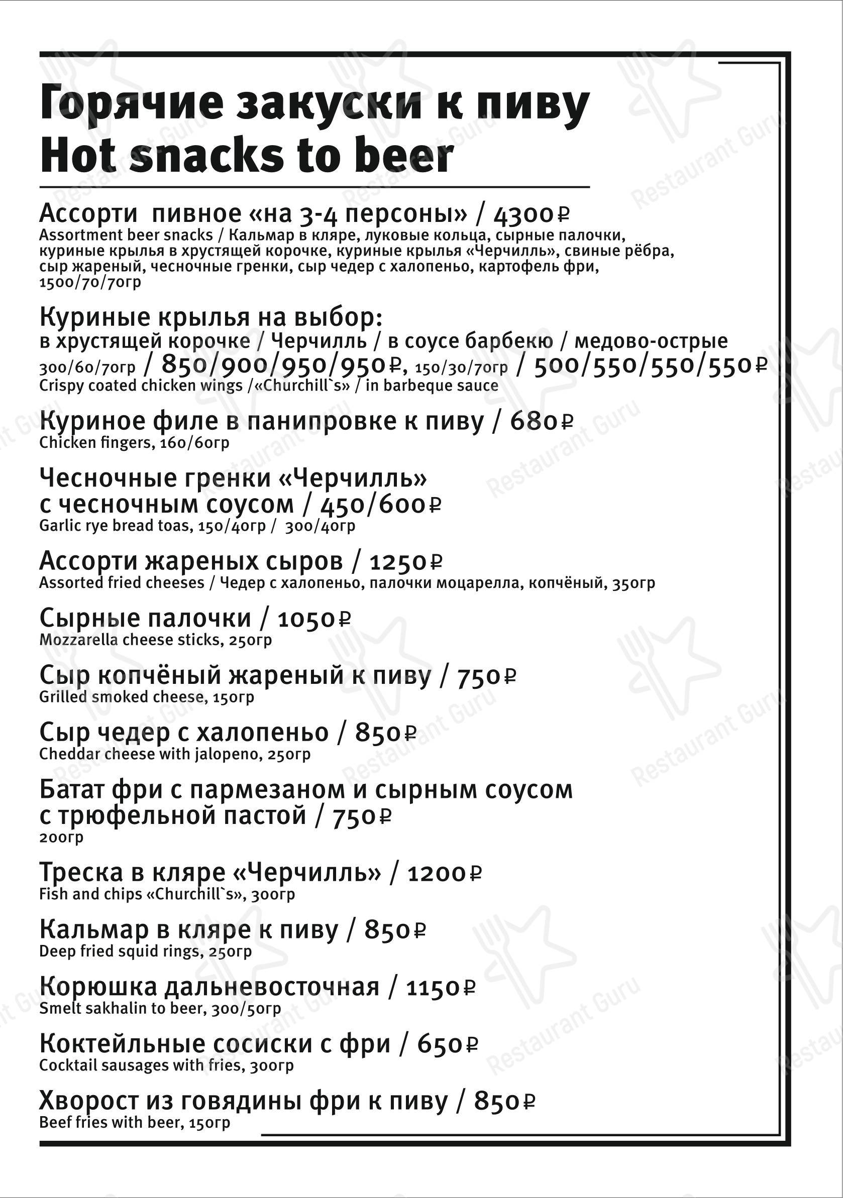 Меню паба и бара Черчилль паб - Меню