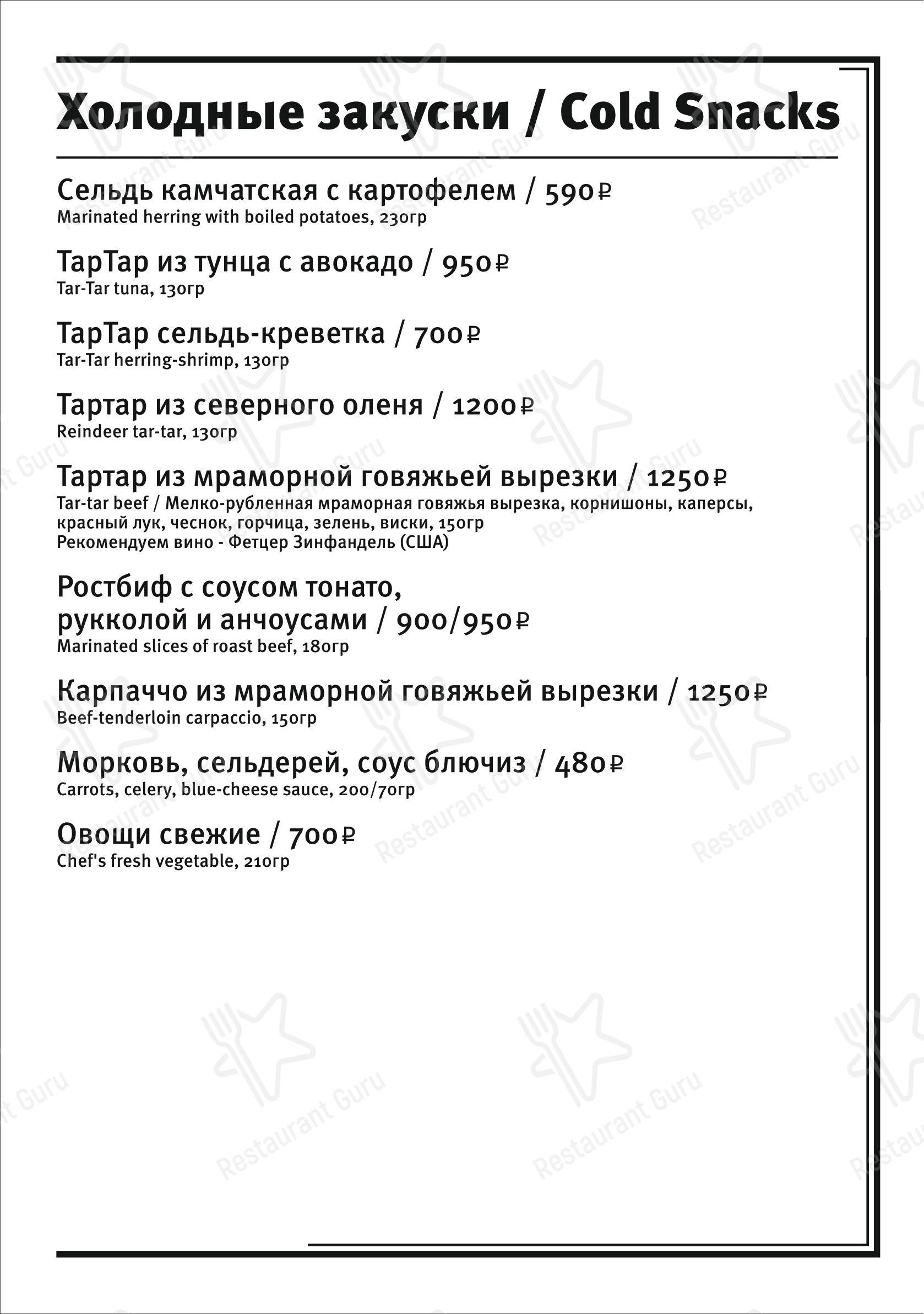 Меню паба и бара Черчилль паб в Москве