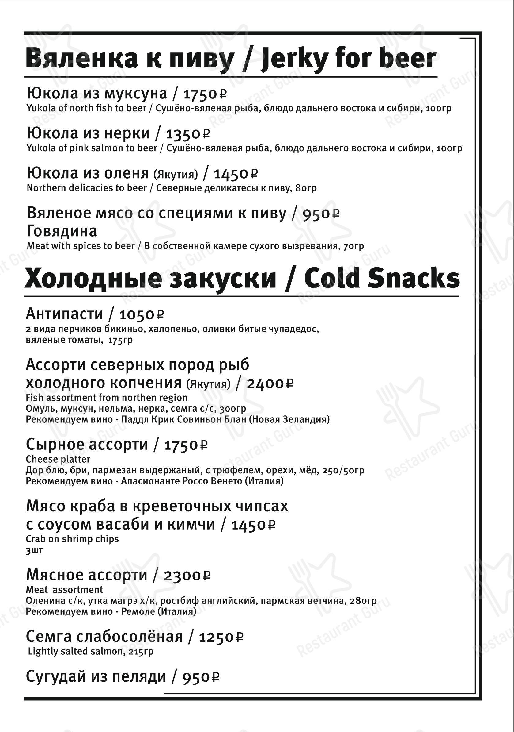 Черчилль паб в Москве - Меню