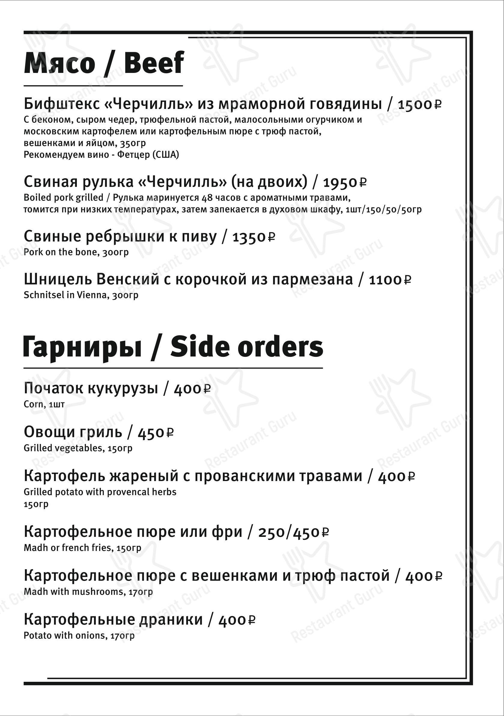 Меню паба и бара Черчилль паб в Москве