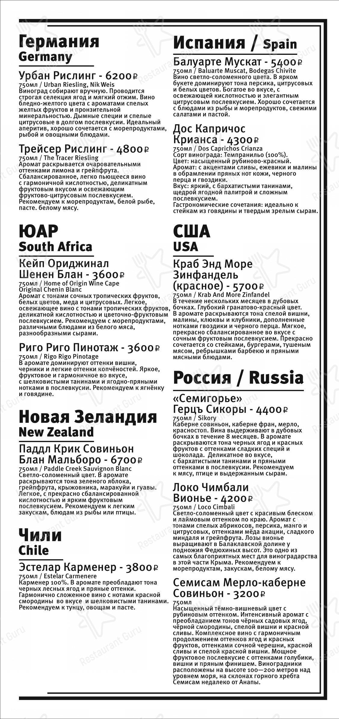 Основное меню паба и бара Черчилль паб в Москве