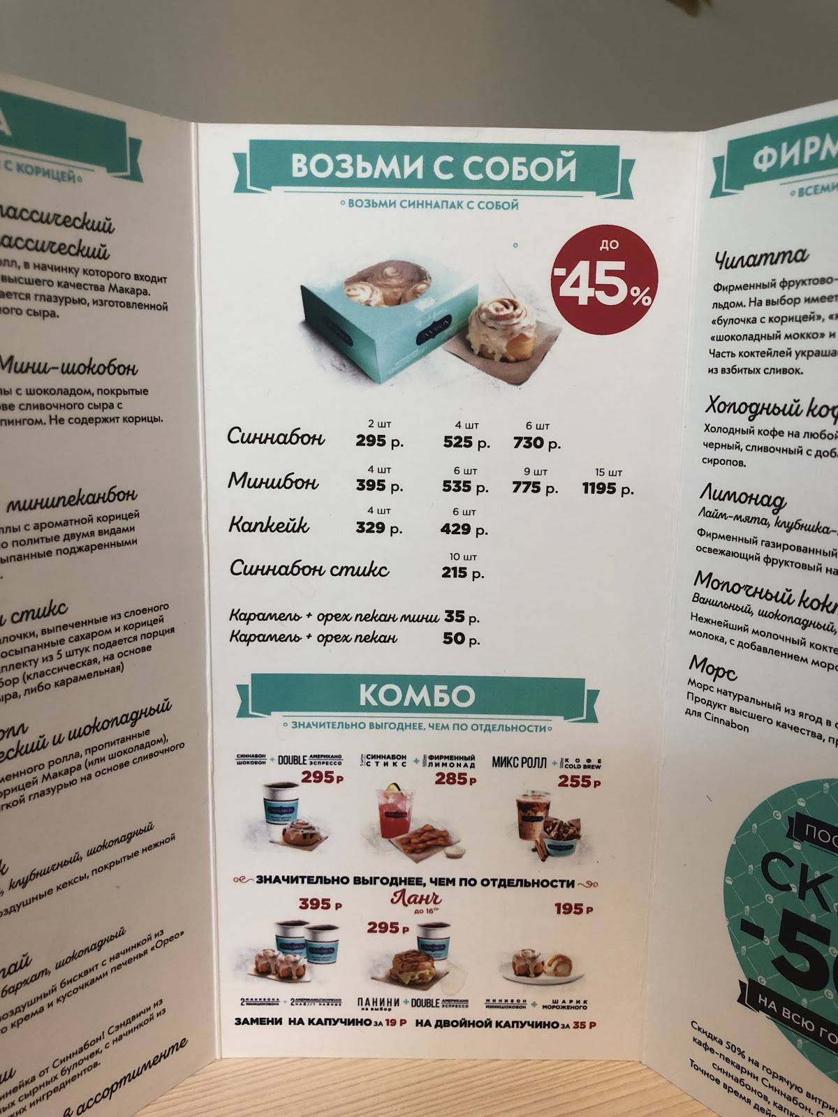 Cinnabon меню