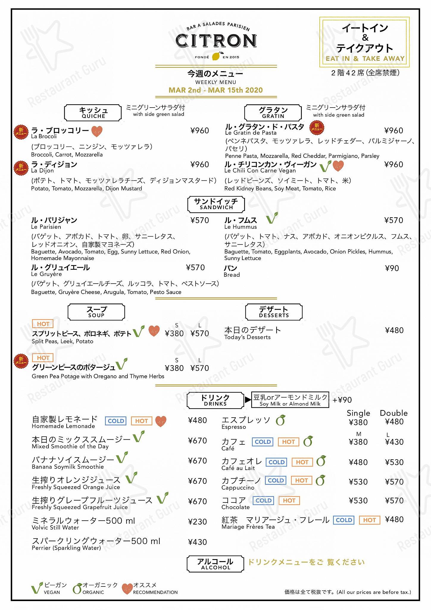 Menu TakeOut ресторана CITRON в Минато