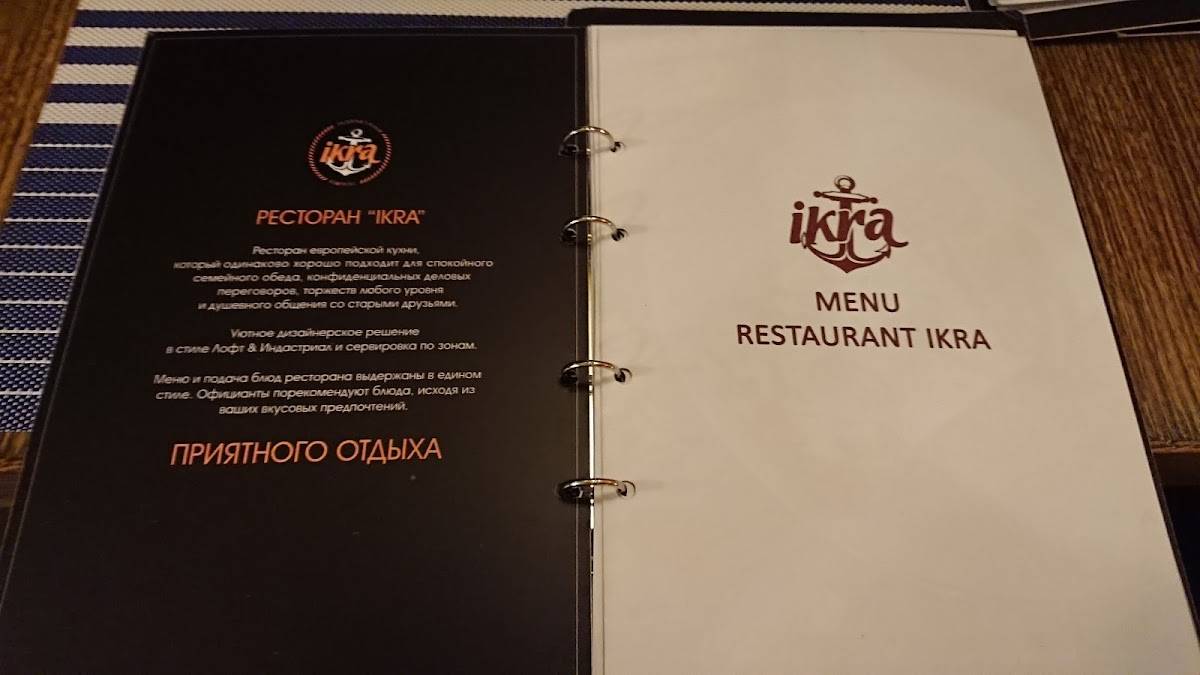 Ikra меню