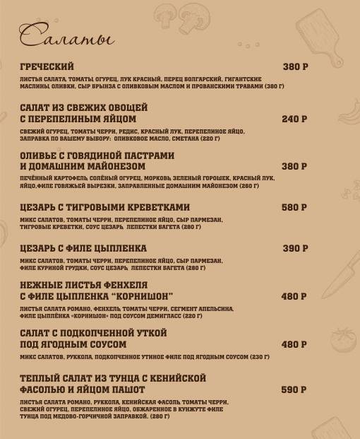 Веранда меню