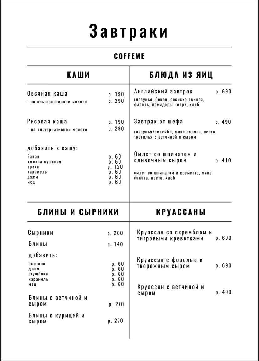 Кофе Ми меню