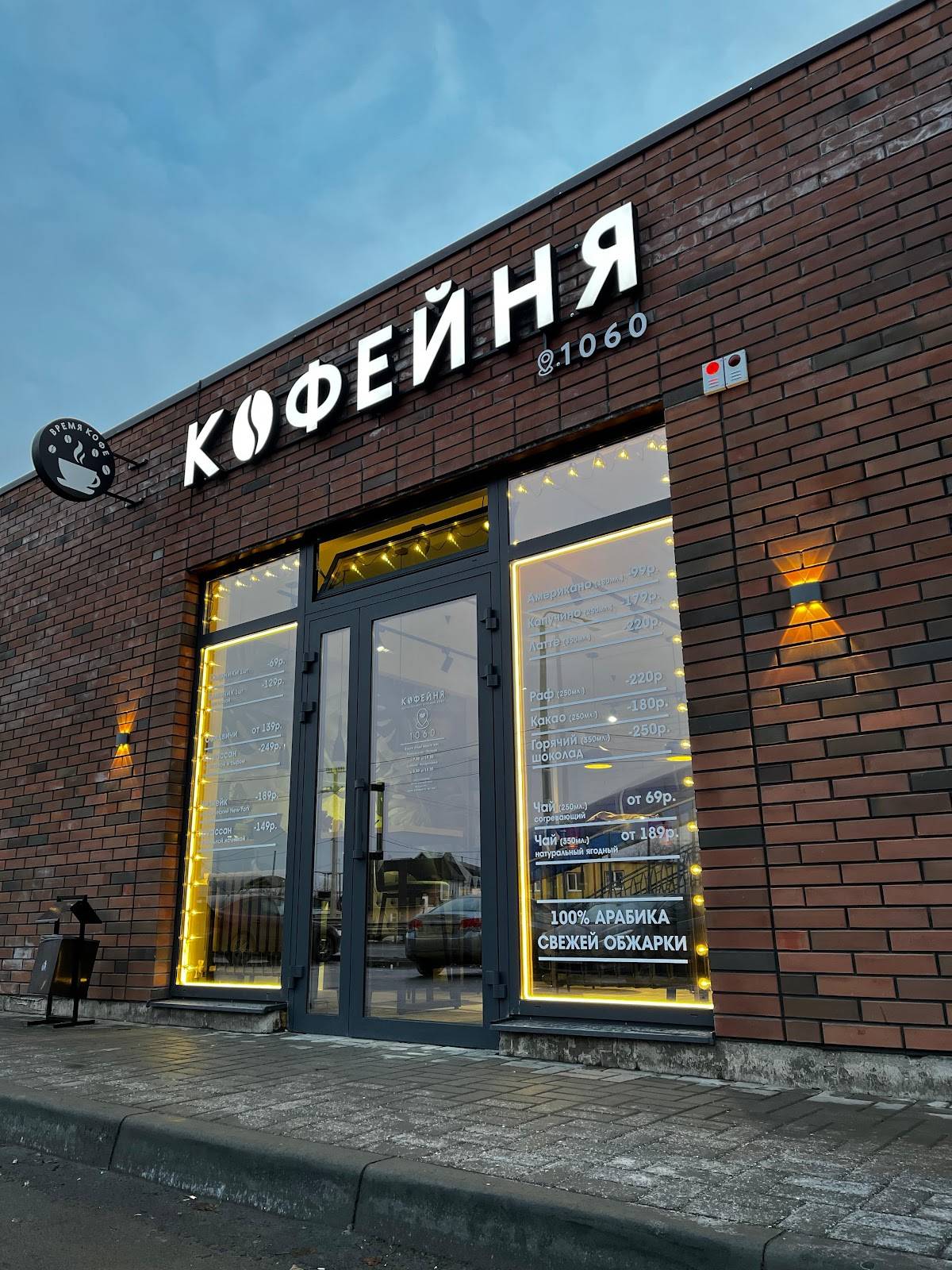 Кофейня 1060 меню