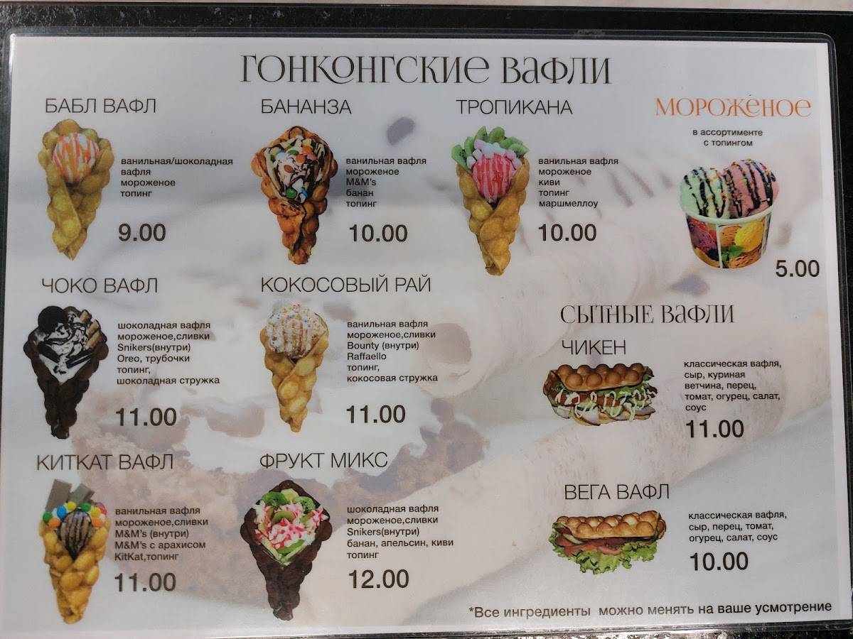 Кофе и вафли гонконгские меню