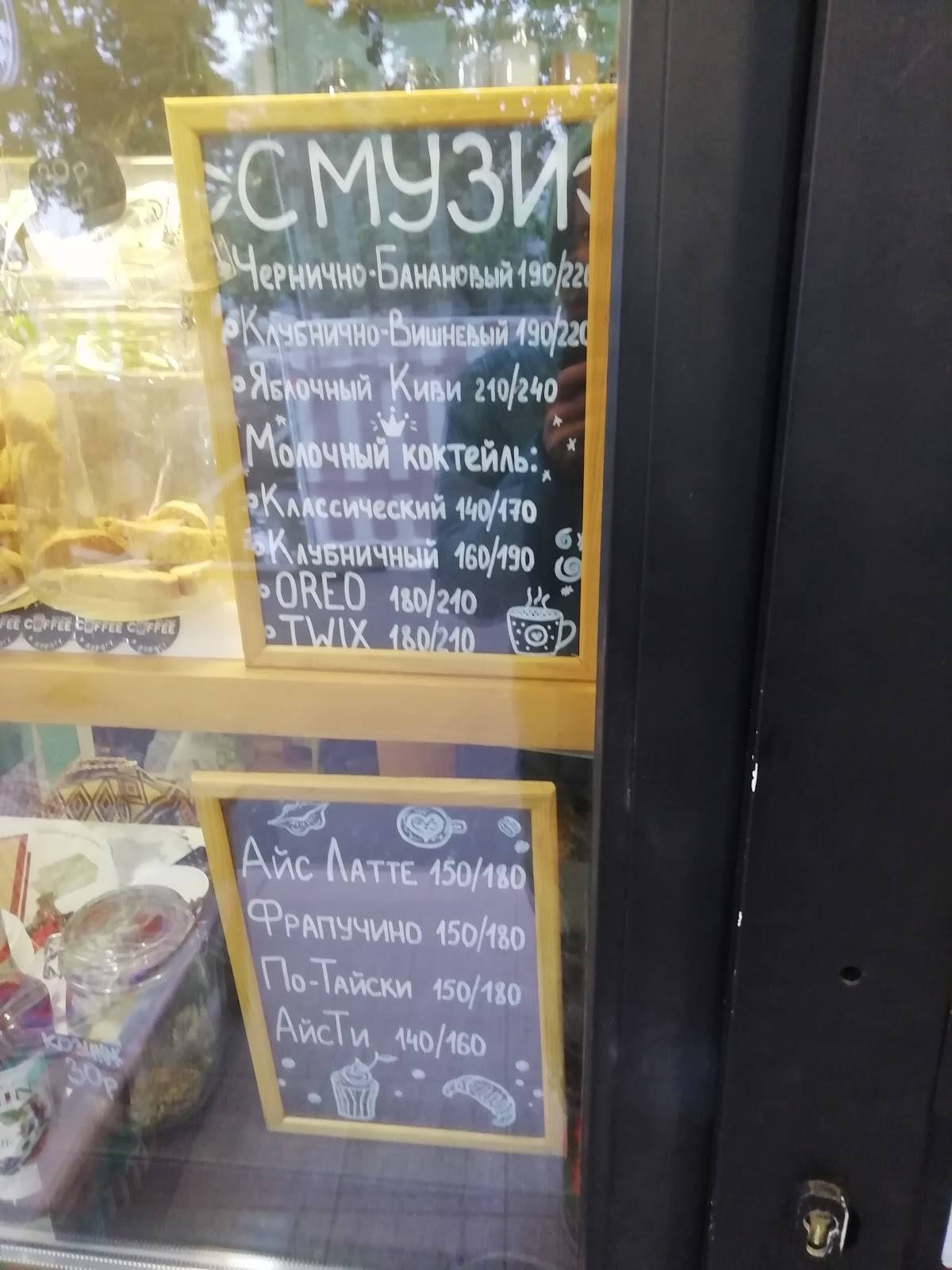 Моска кофе меню