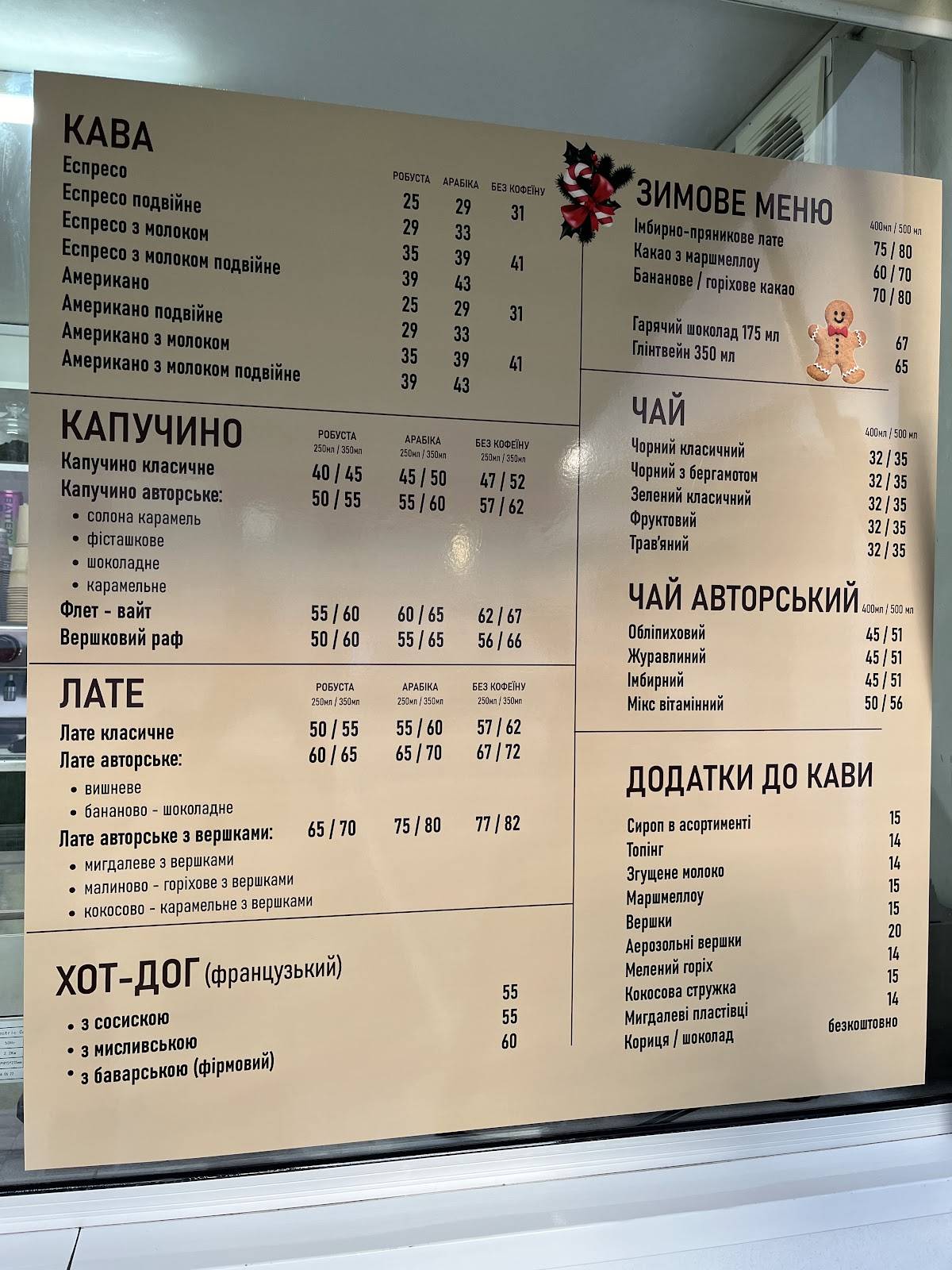 Coffee&Hot-dog меню