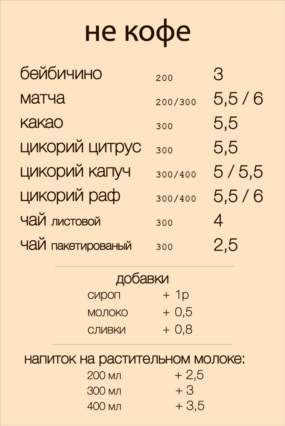CoffeeBro меню
