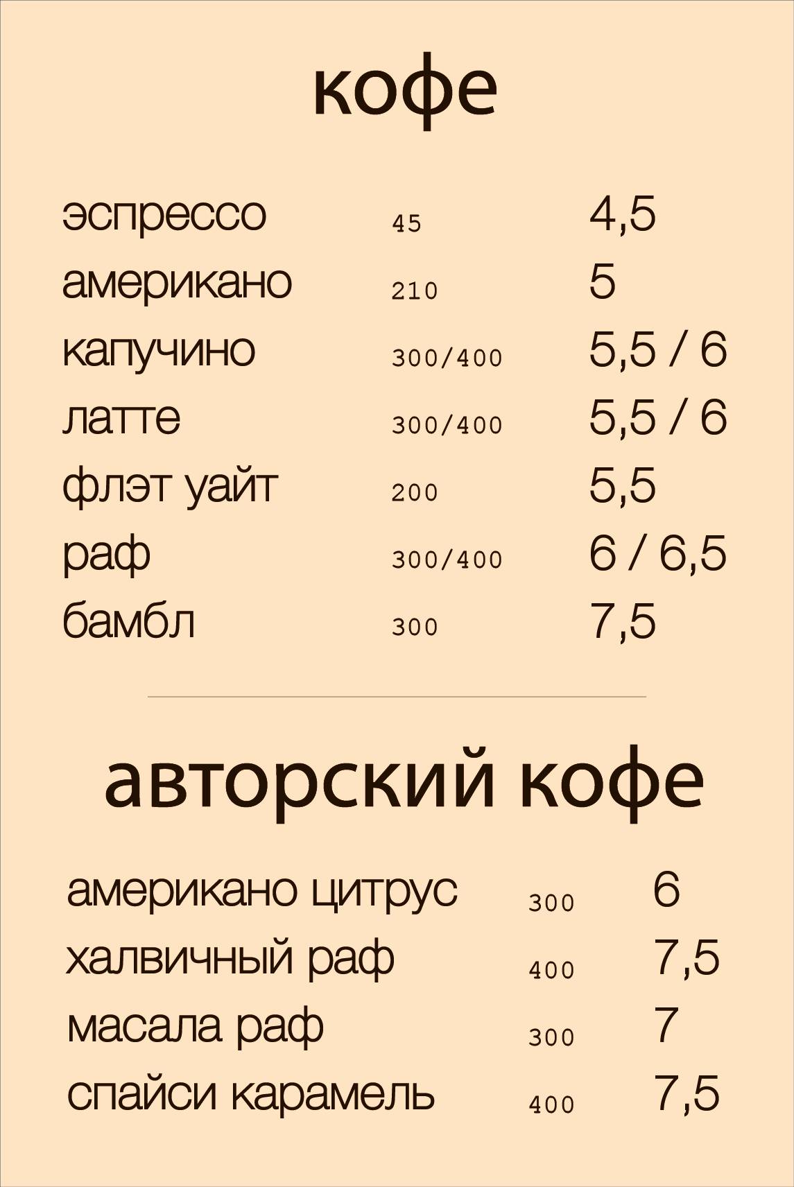 CoffeeBro меню