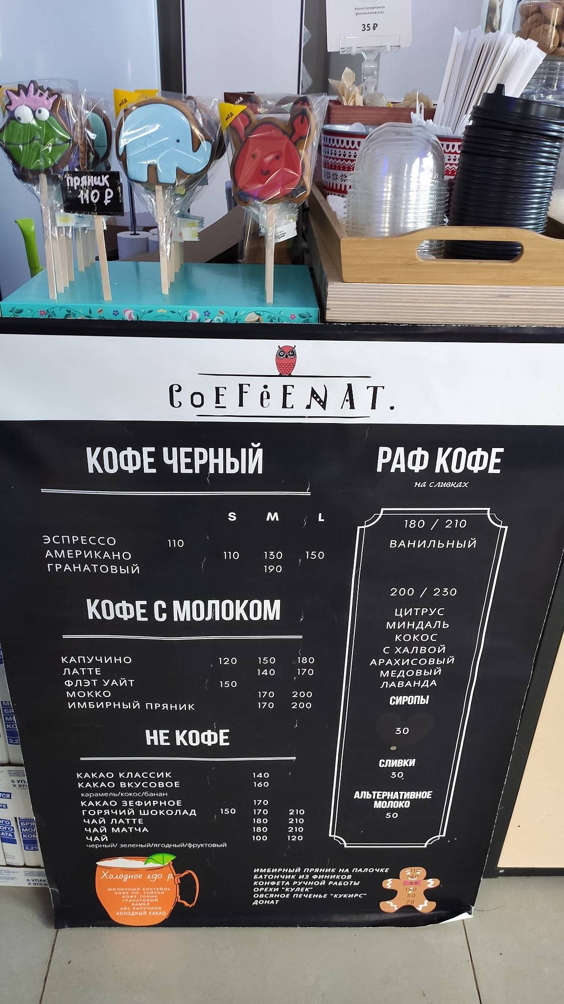 CoffeeNat меню