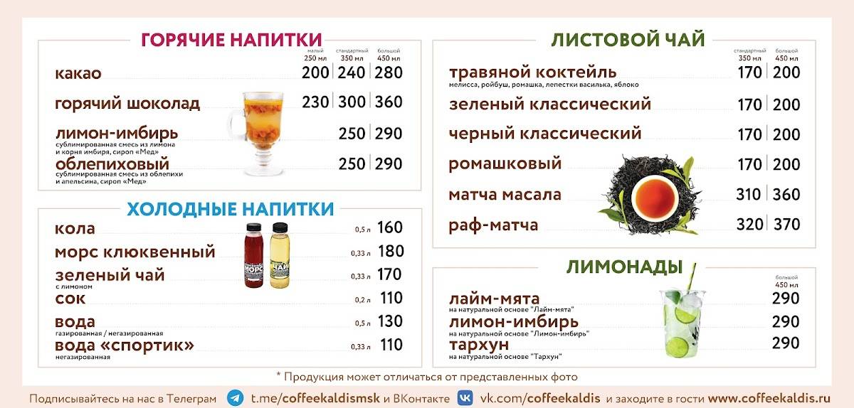Coffeekaldi's меню