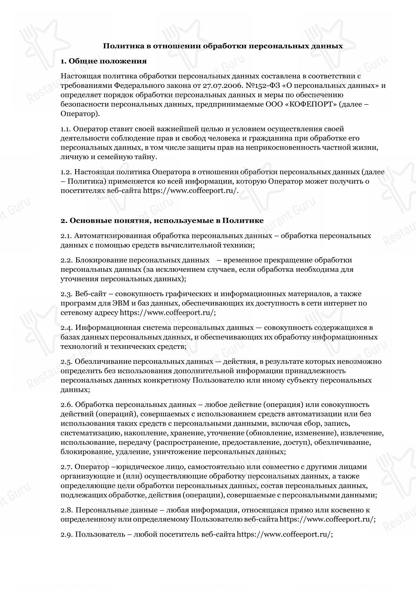 Меню Кофепорт - Меню