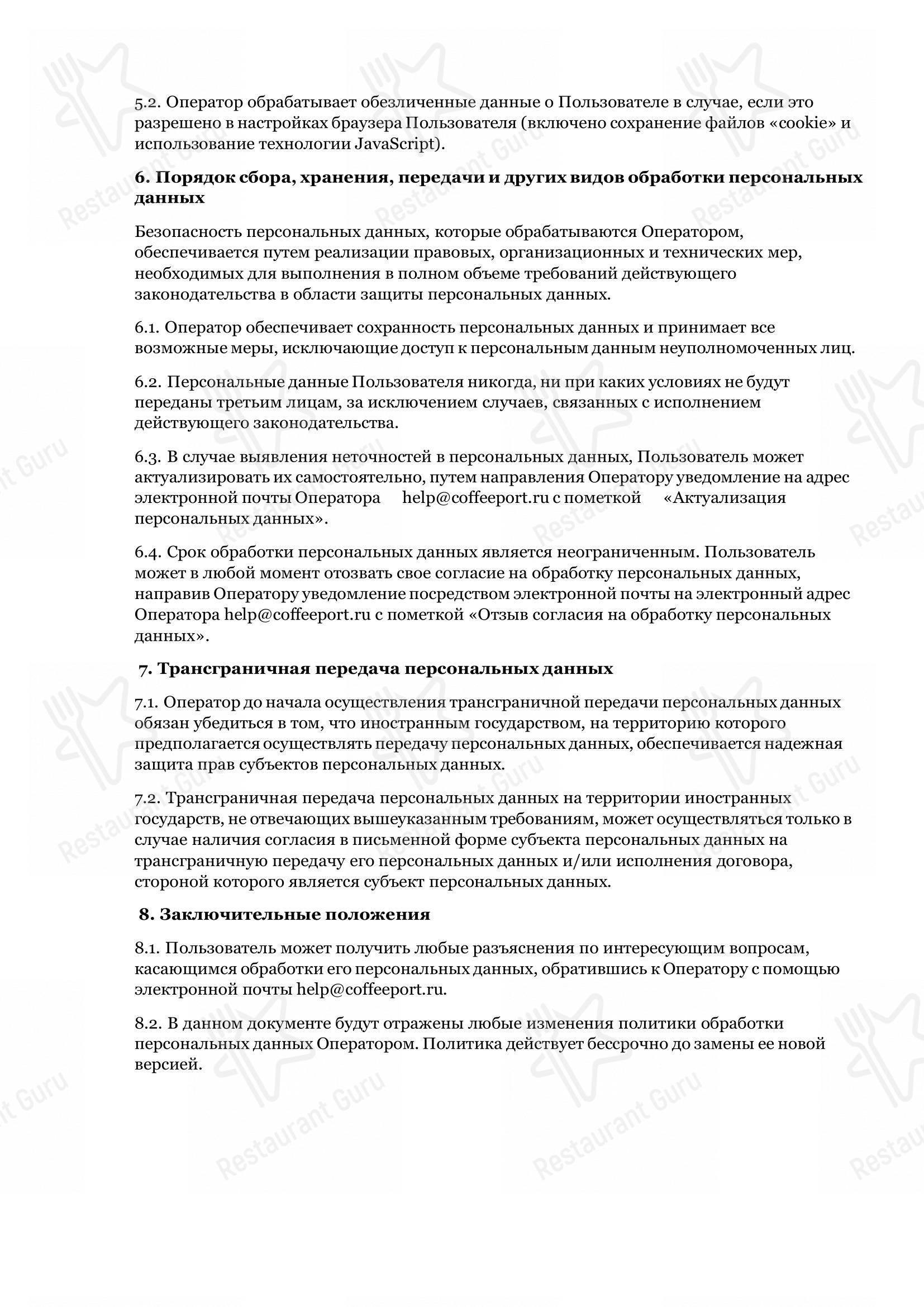 Меню Кофепорт - Меню