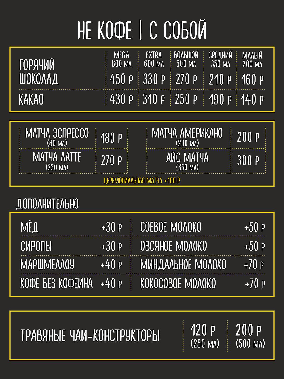 Кофе с толком меню
