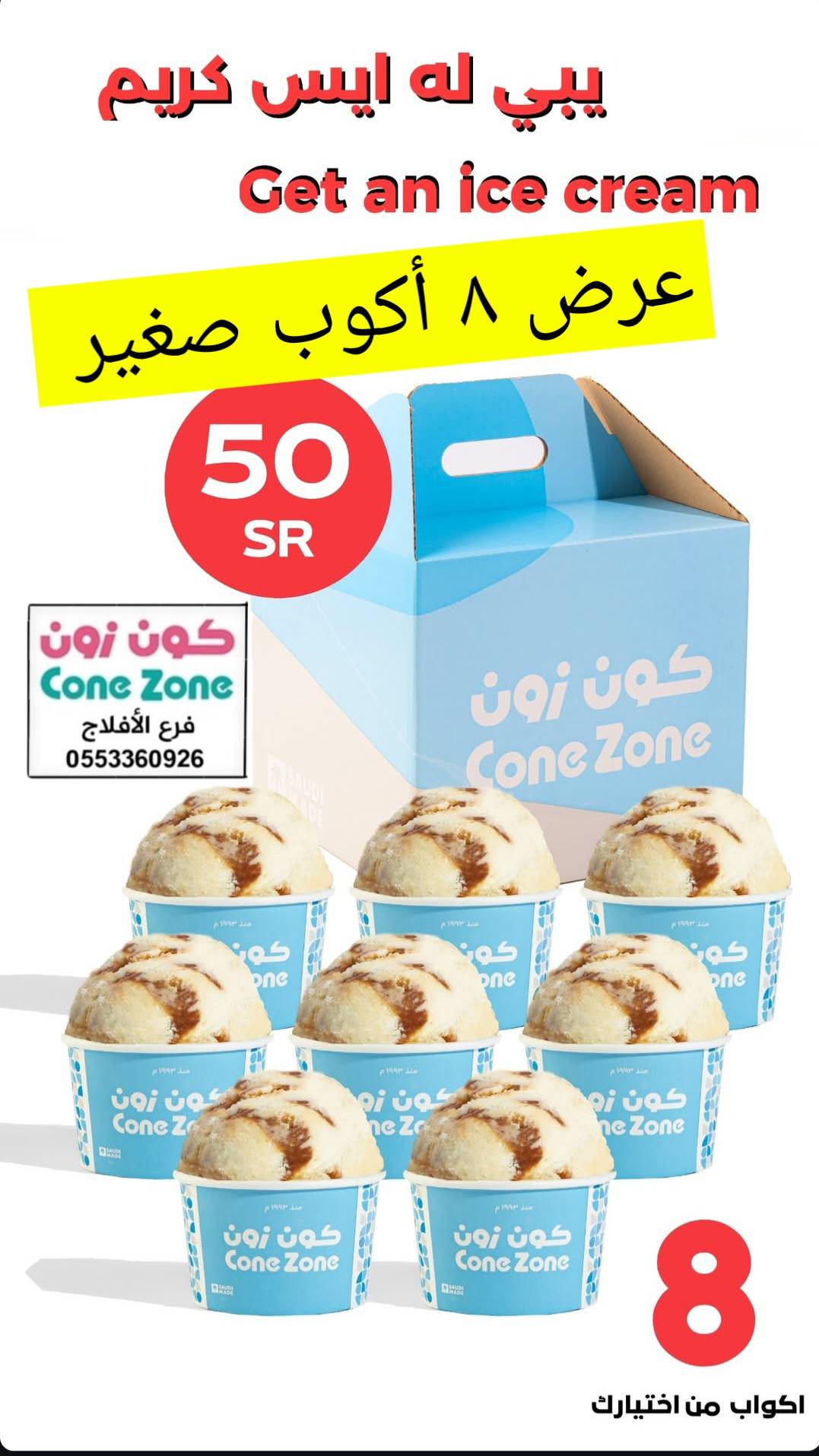 Cone Zone меню