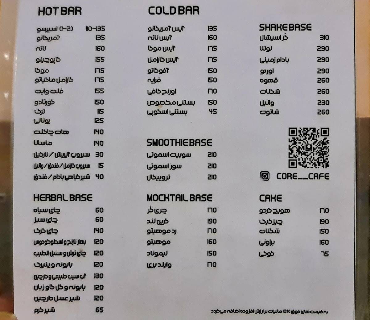 Core Cafe меню