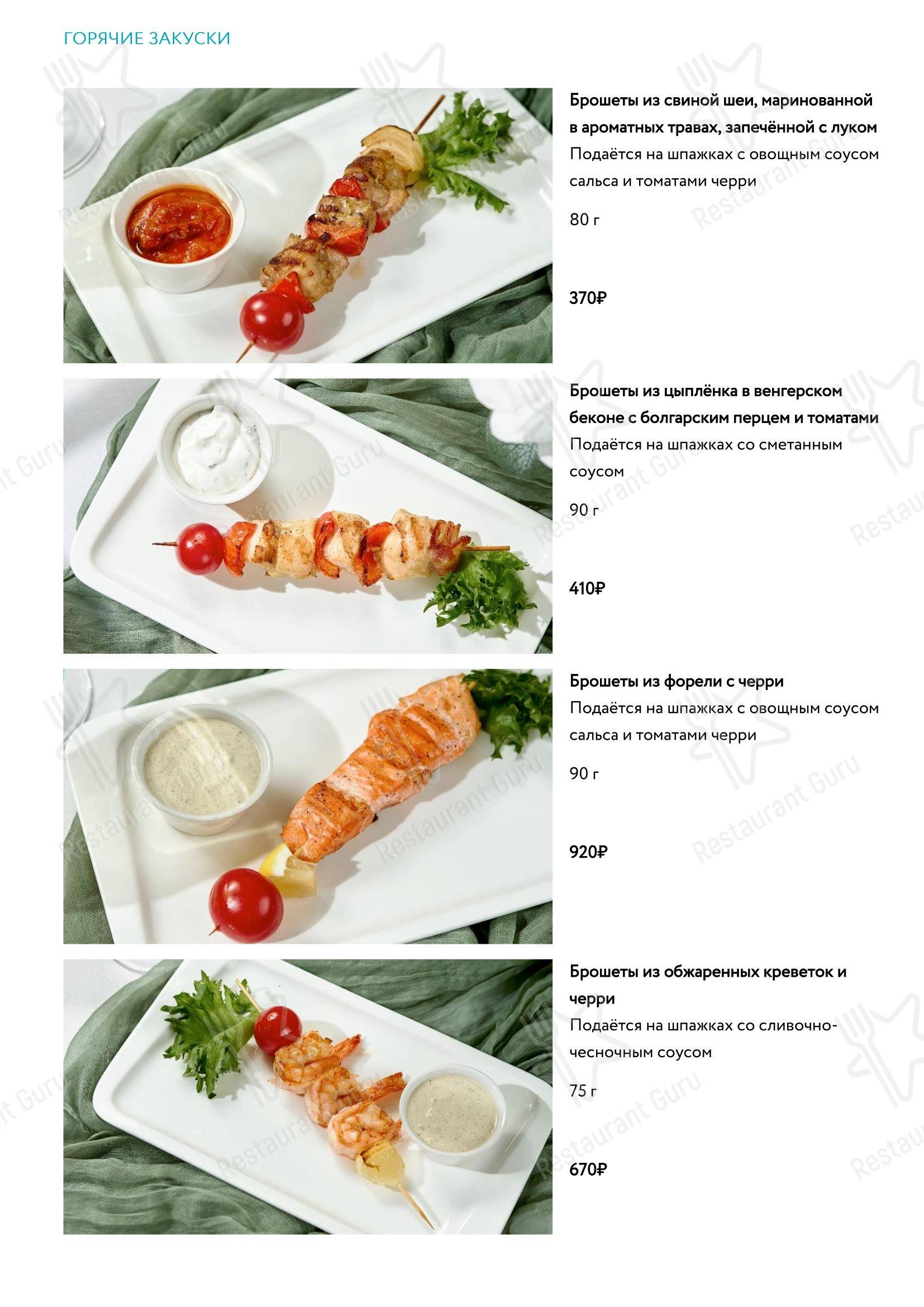 Cosmos в Петрозаводске - 菜单