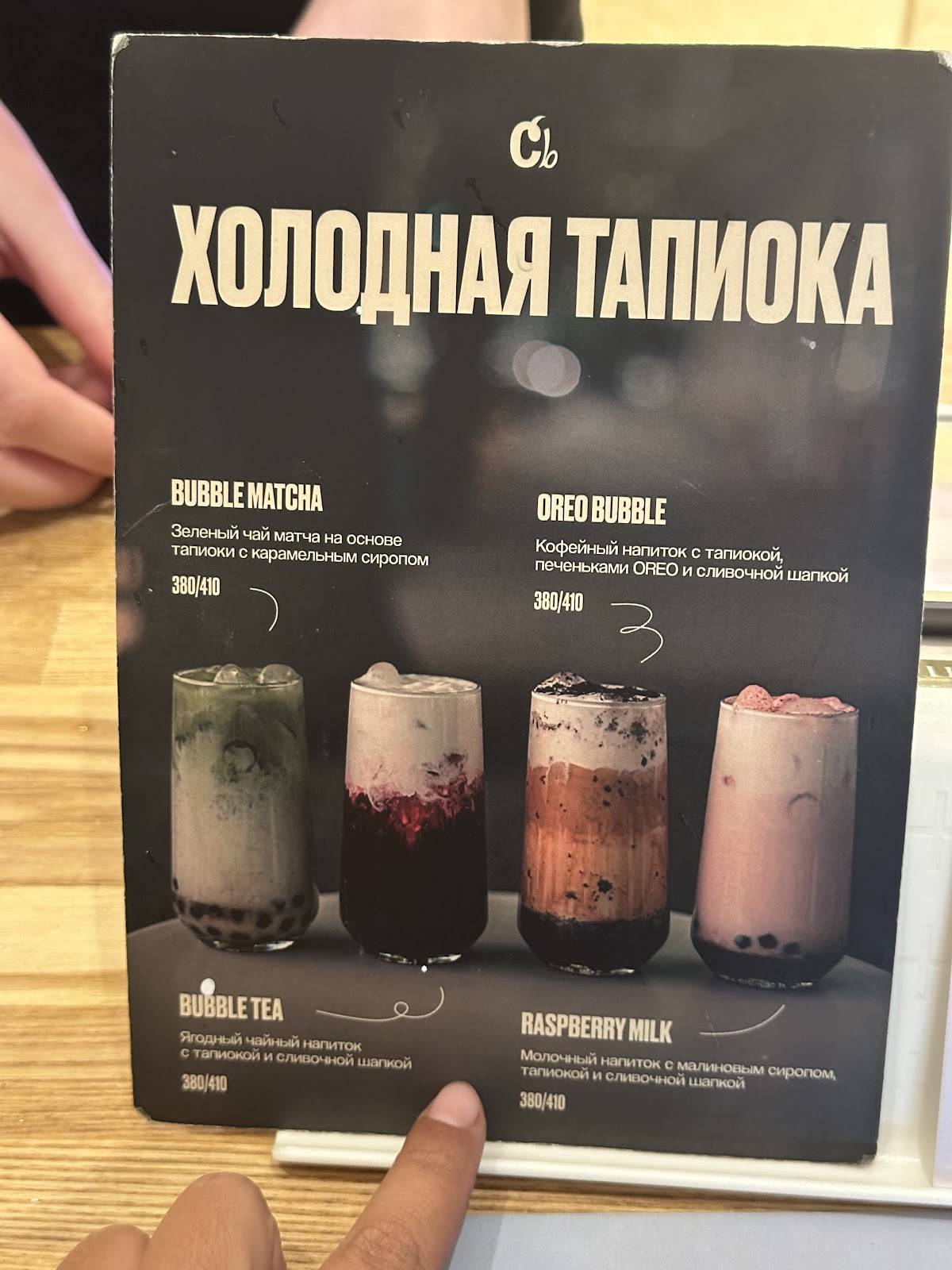 Крим бинс меню