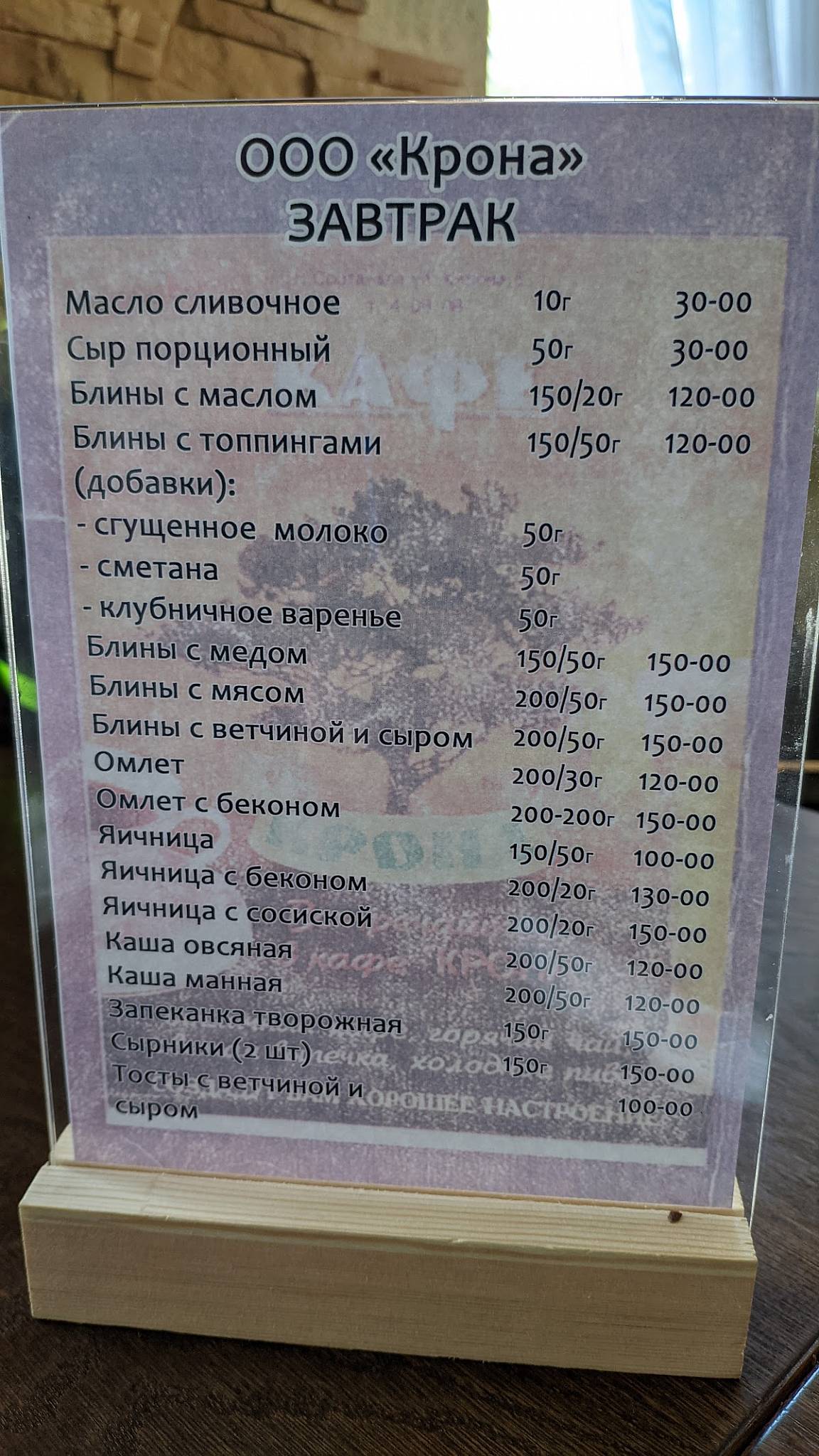 Крона меню