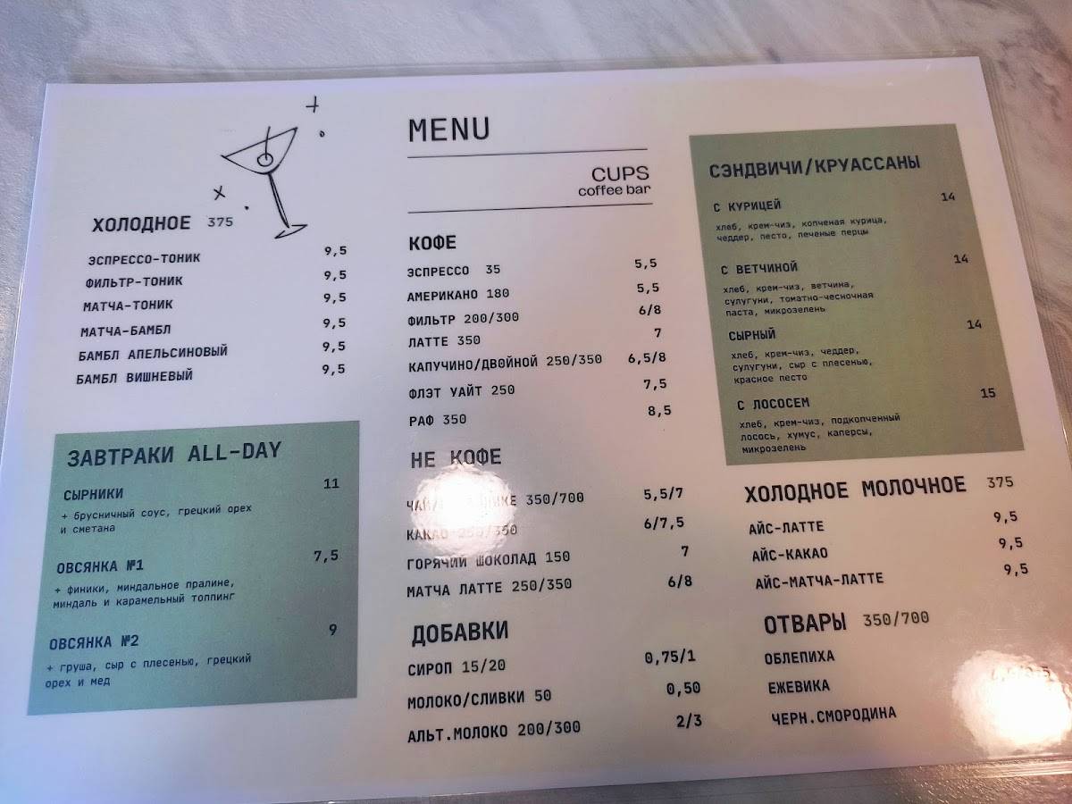 Cups coffee bar меню