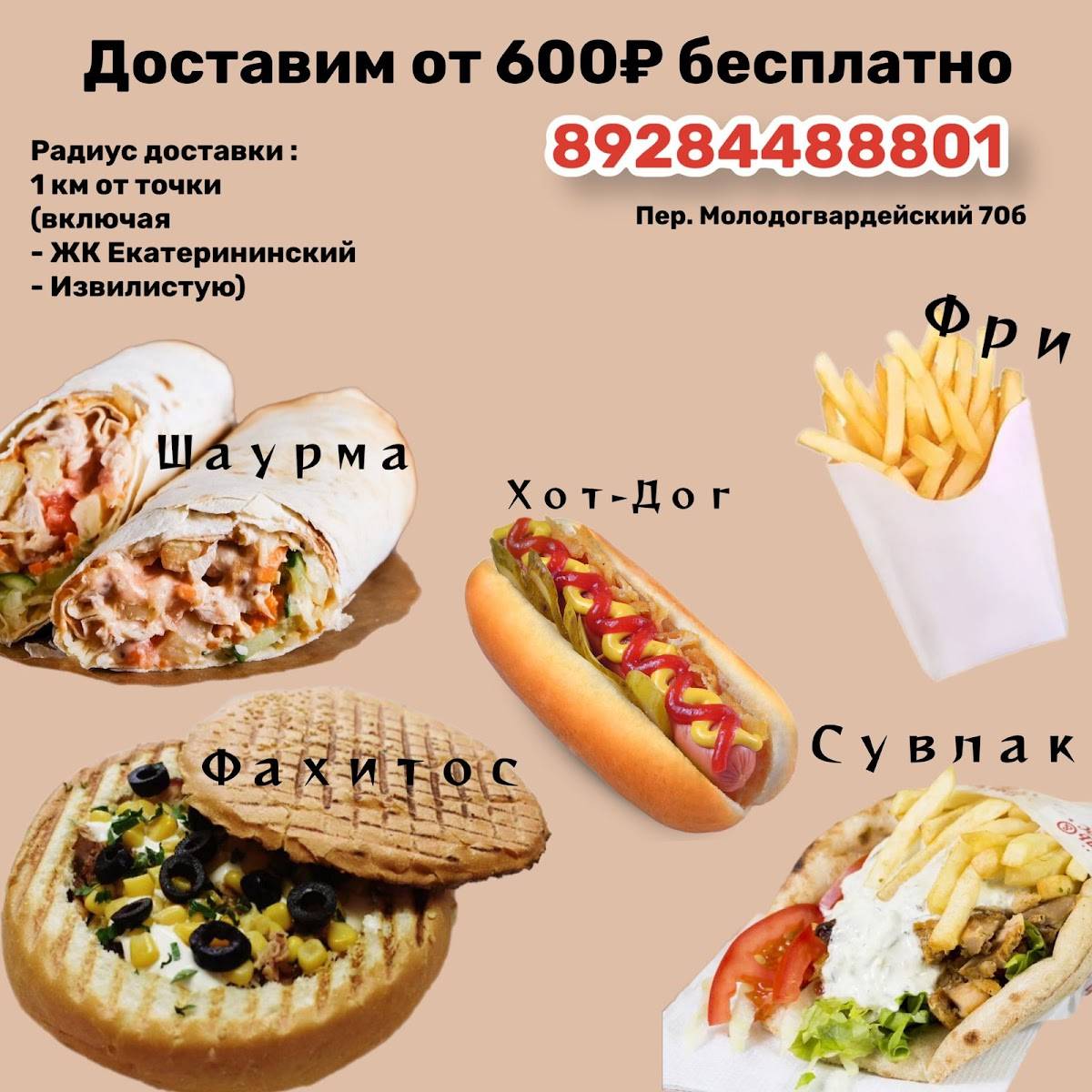 Шаурма & Курица Гриль D&e меню