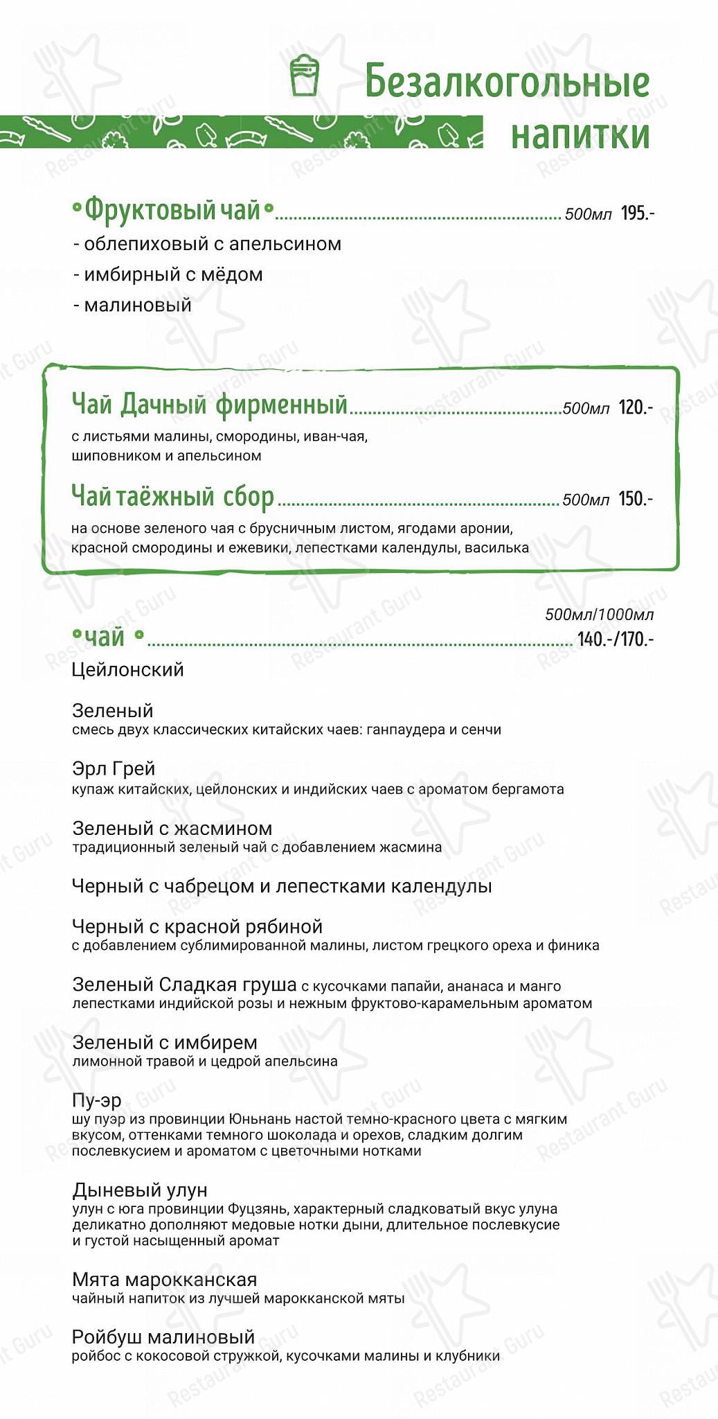 Дача в Кирове - 菜单