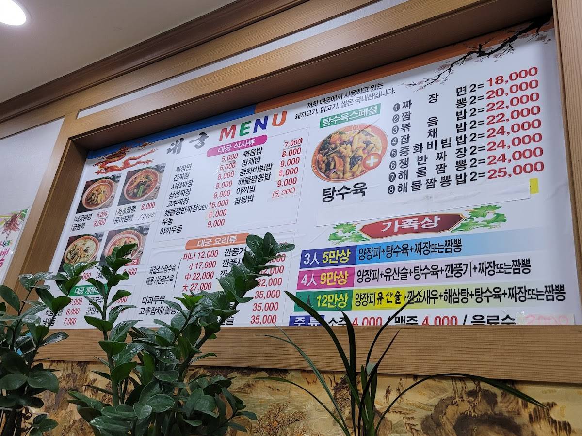 대궁 меню