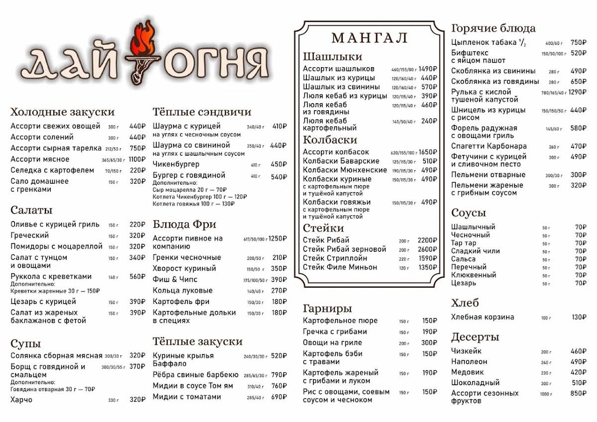 Дай Огня меню