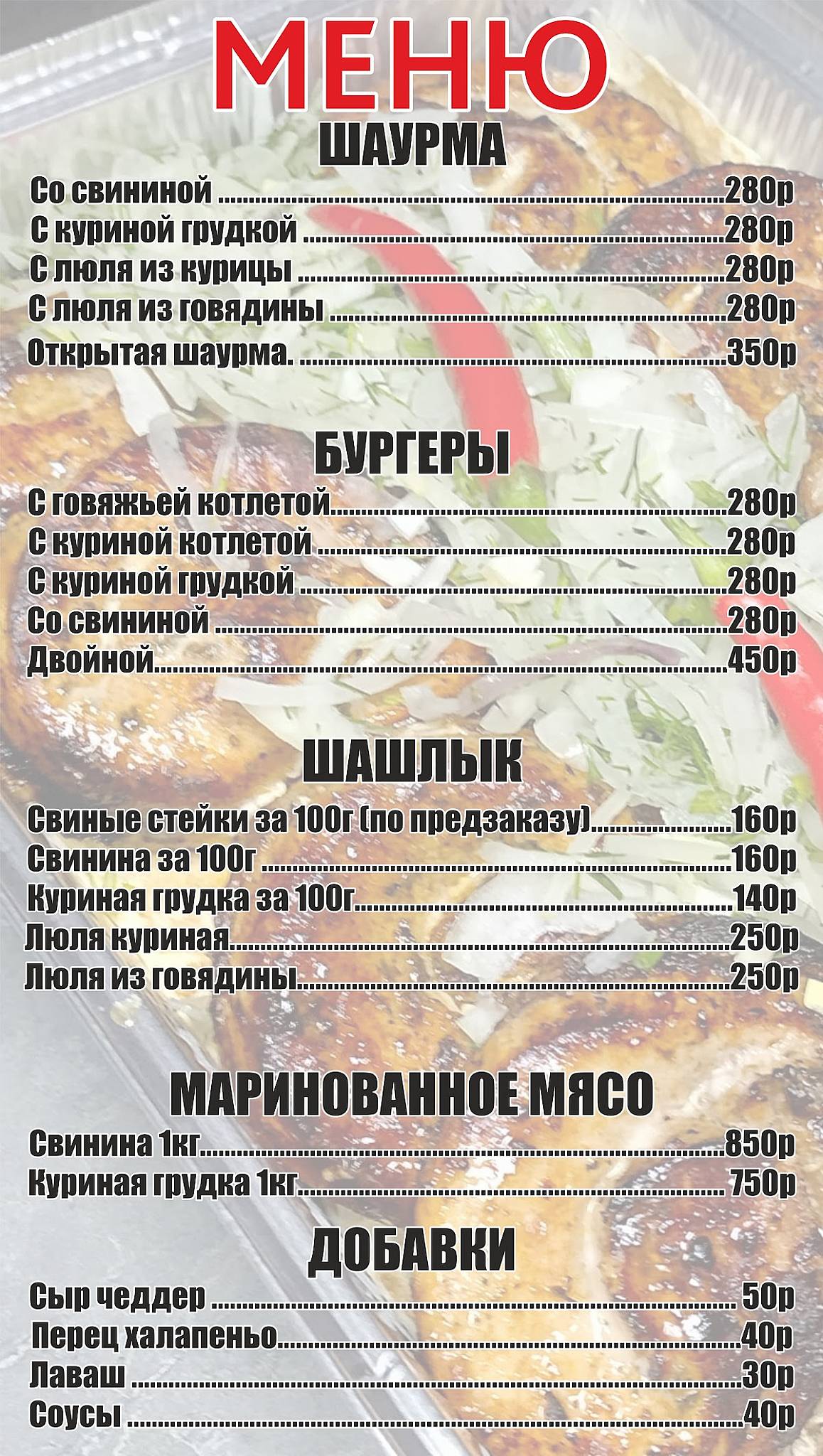 Даниелян Фаст Фуд меню