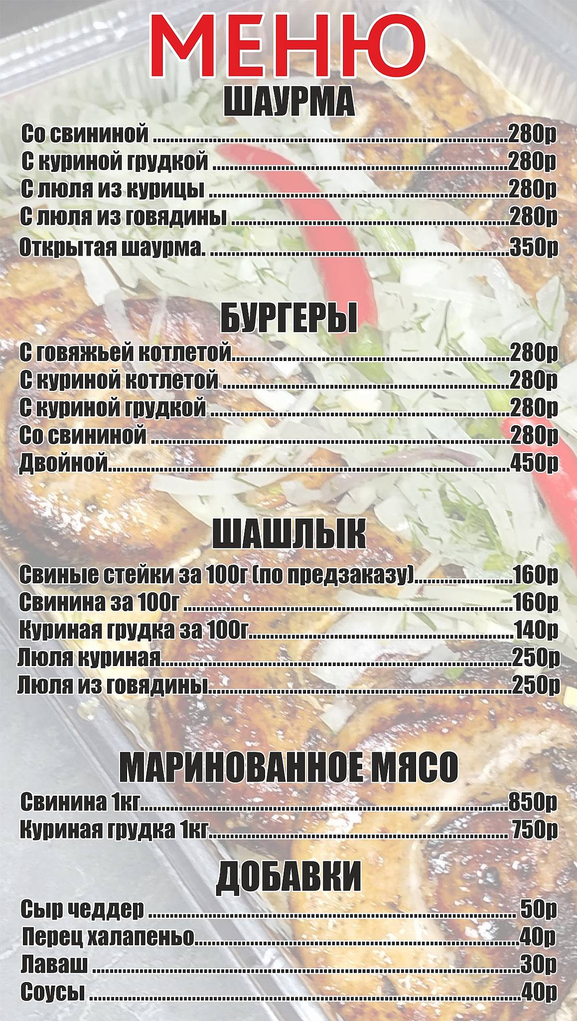 Даниелян Фаст Фуд меню