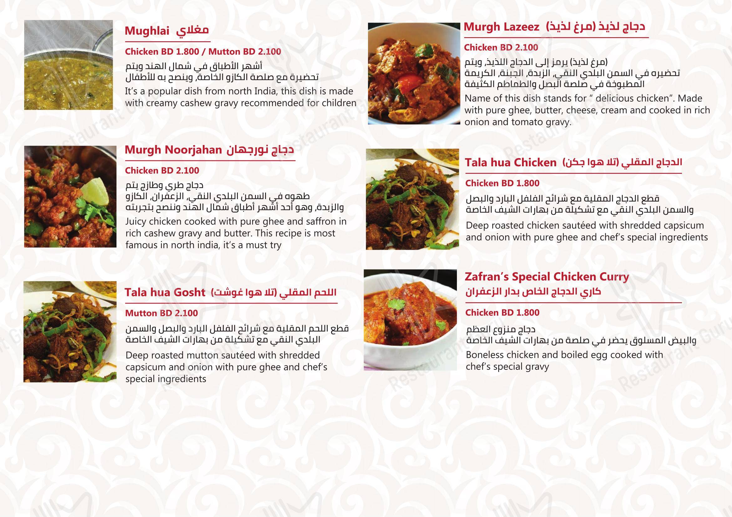 Меню ресторана Dar Al Zafran Restaurant в Риффе