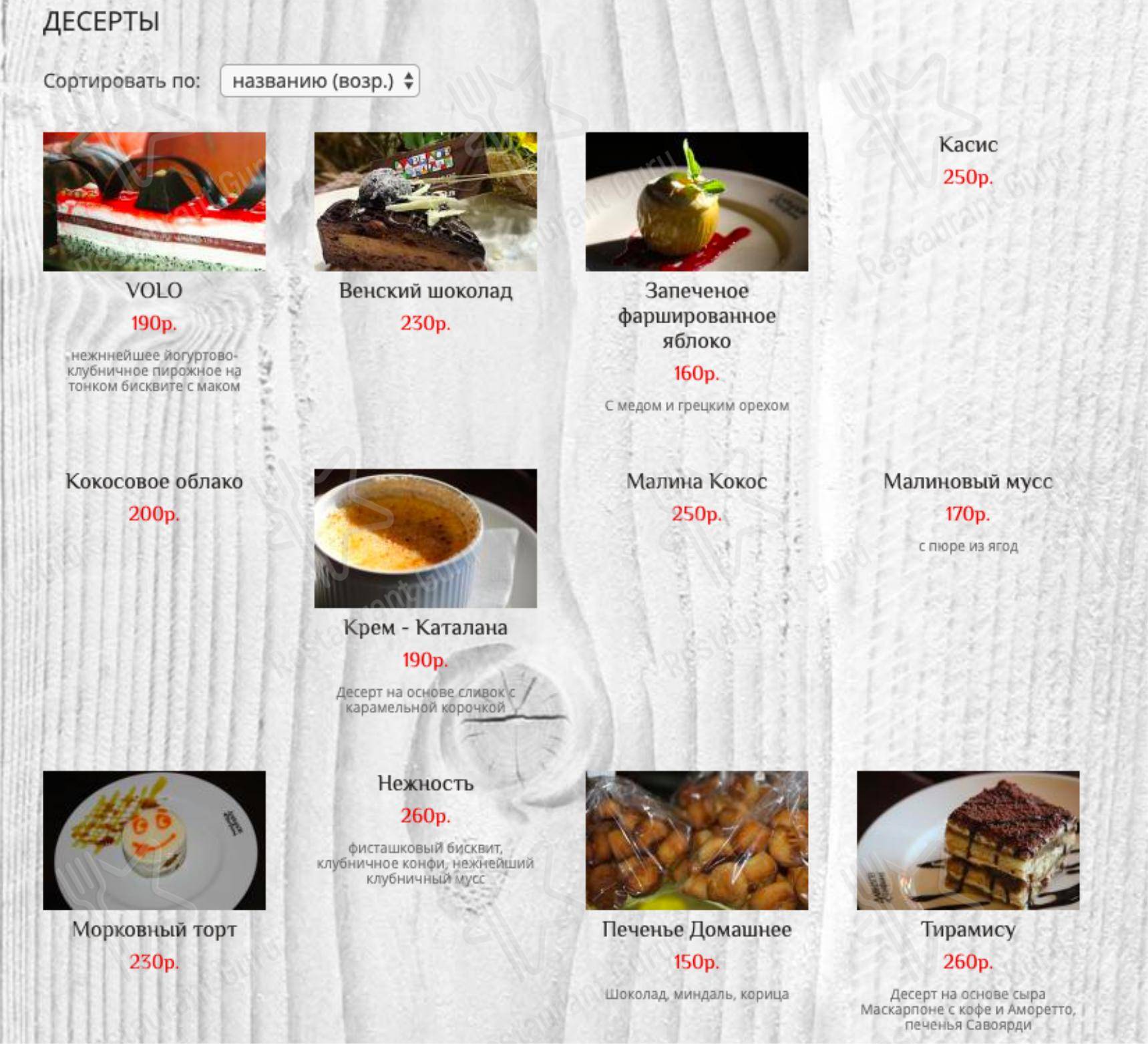Меню кафе Давыдов