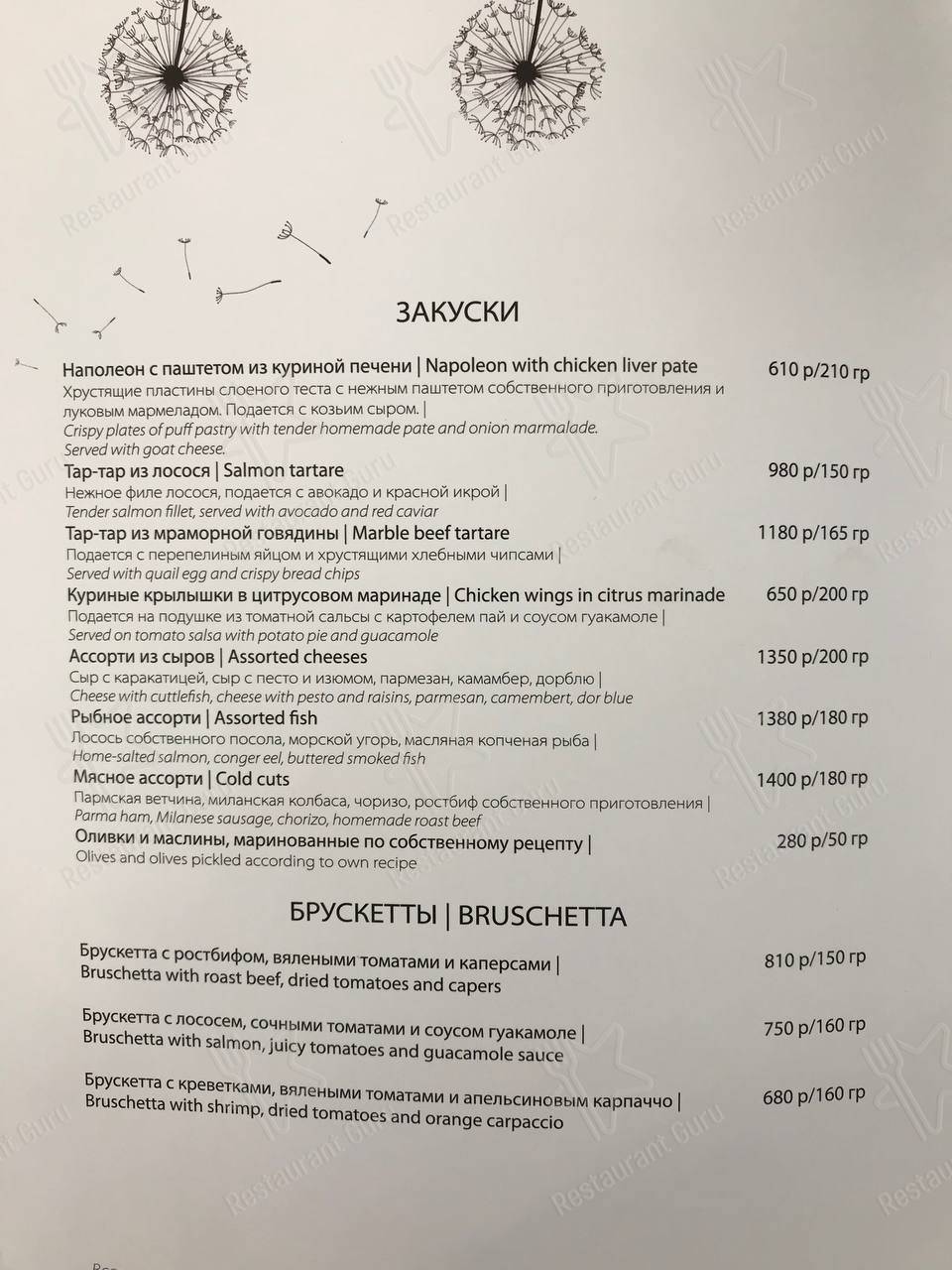 Меню для посетителей ресторана ДеликАдесса
