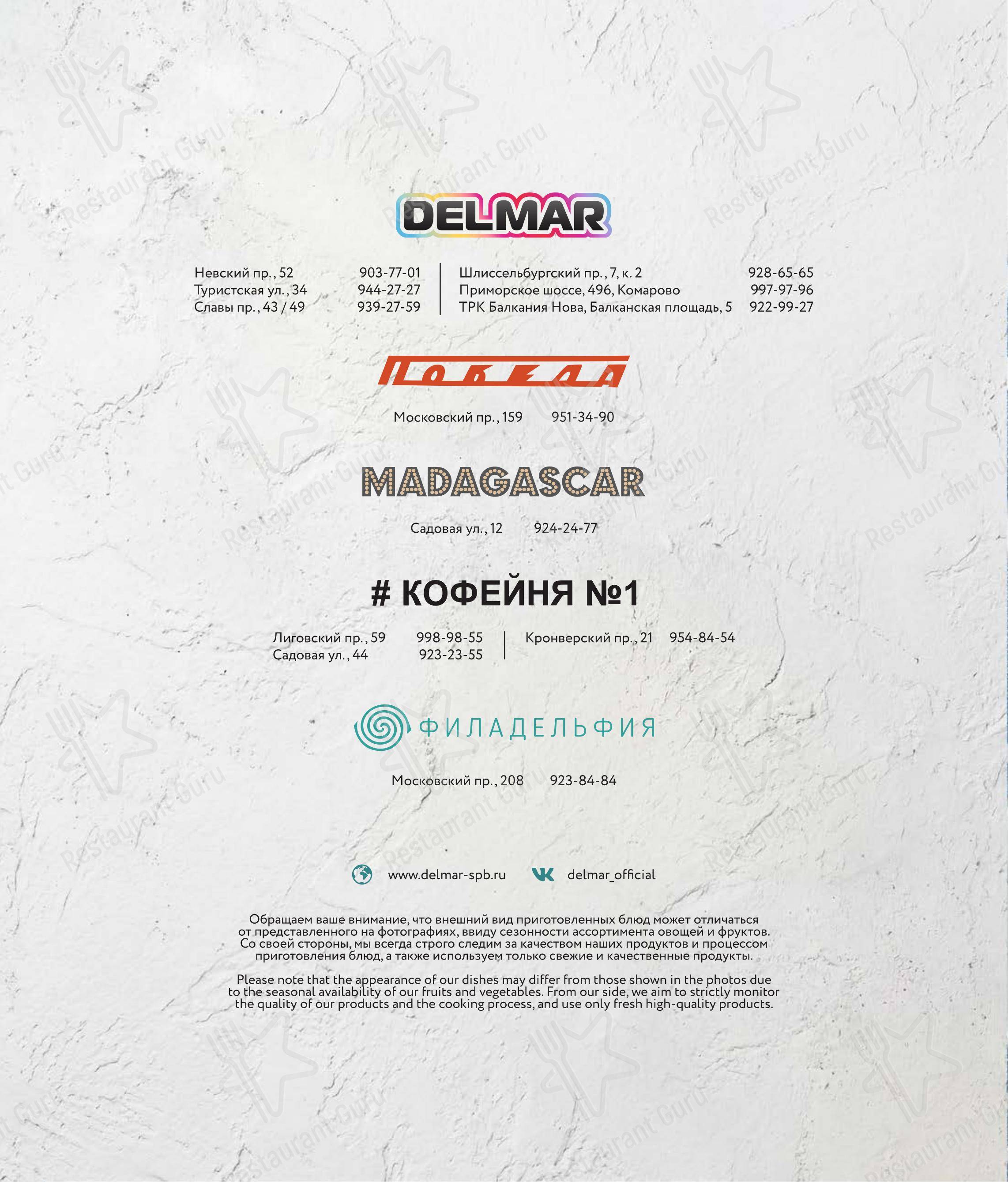 Основное меню ресторана Delmar в Санкт-Петербурге