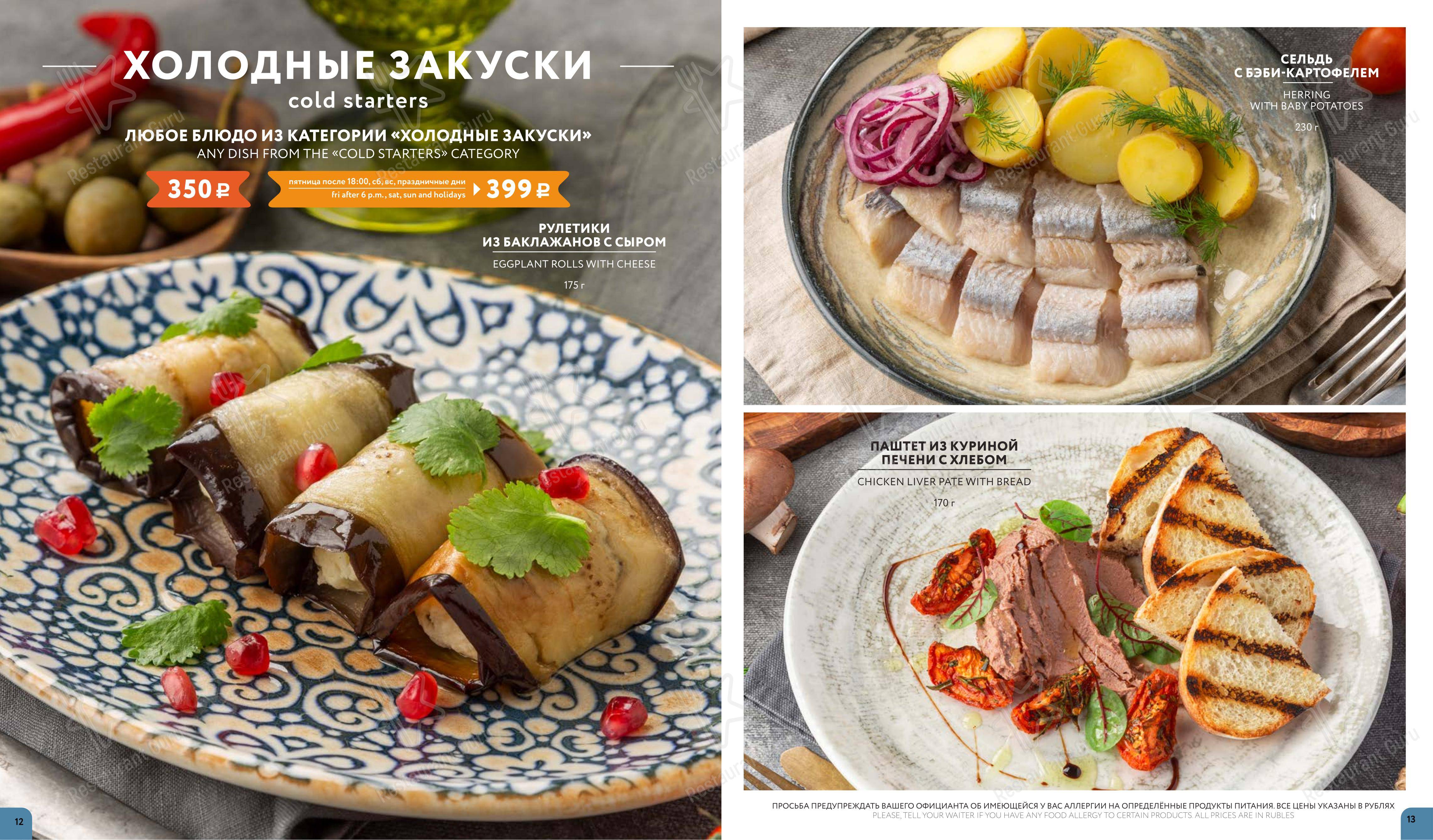 Delmar в Санкт-Петербурге - Меню