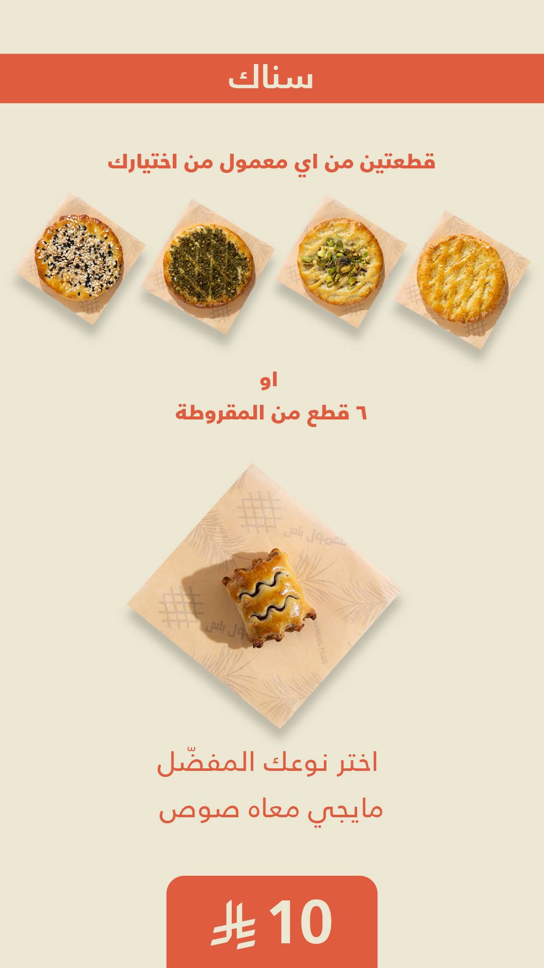 معمول بلس Mamool Plus меню