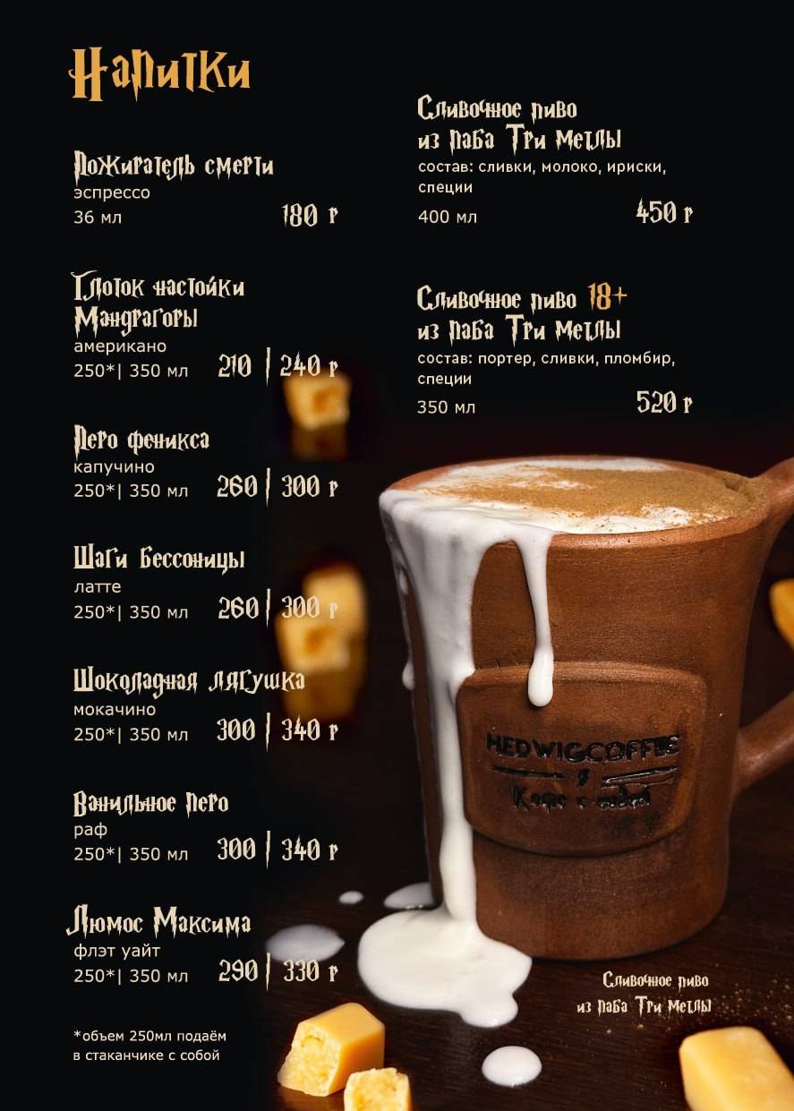 Косой Переулок НР Hedwig Coffee меню