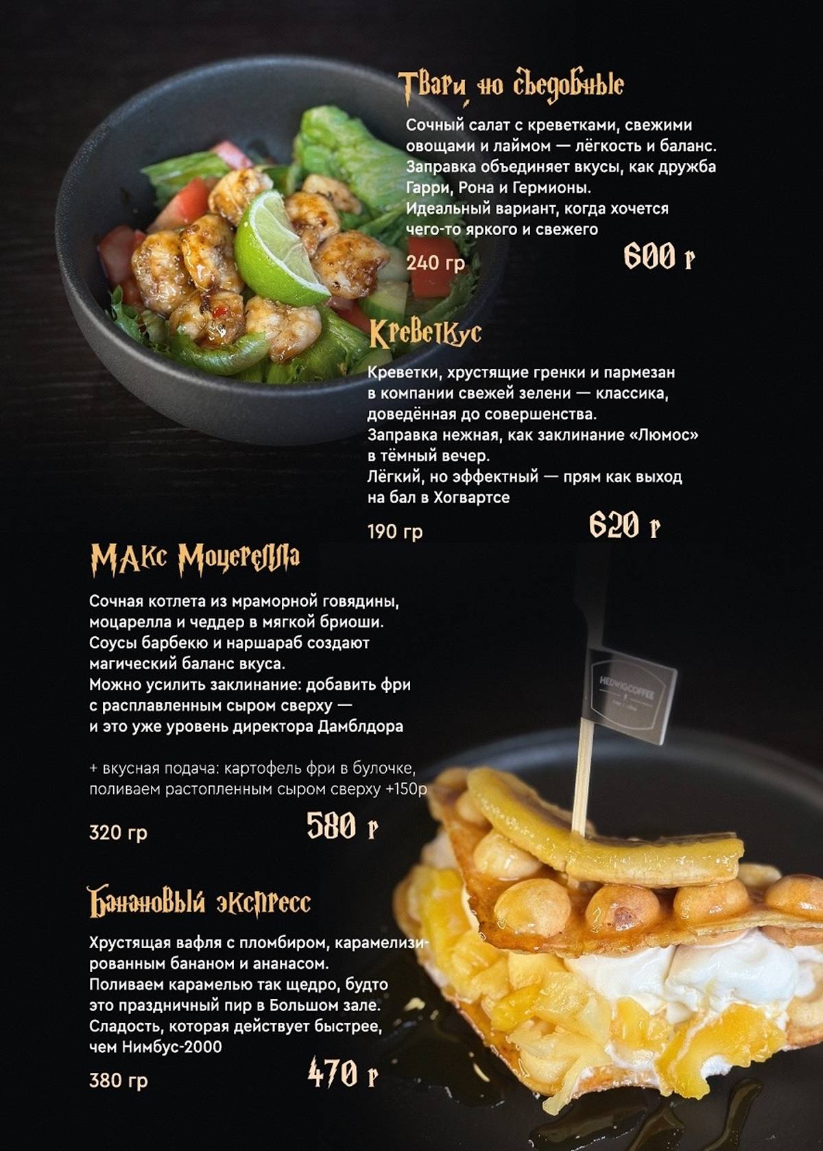 Косой Переулок НР Hedwig Coffee меню