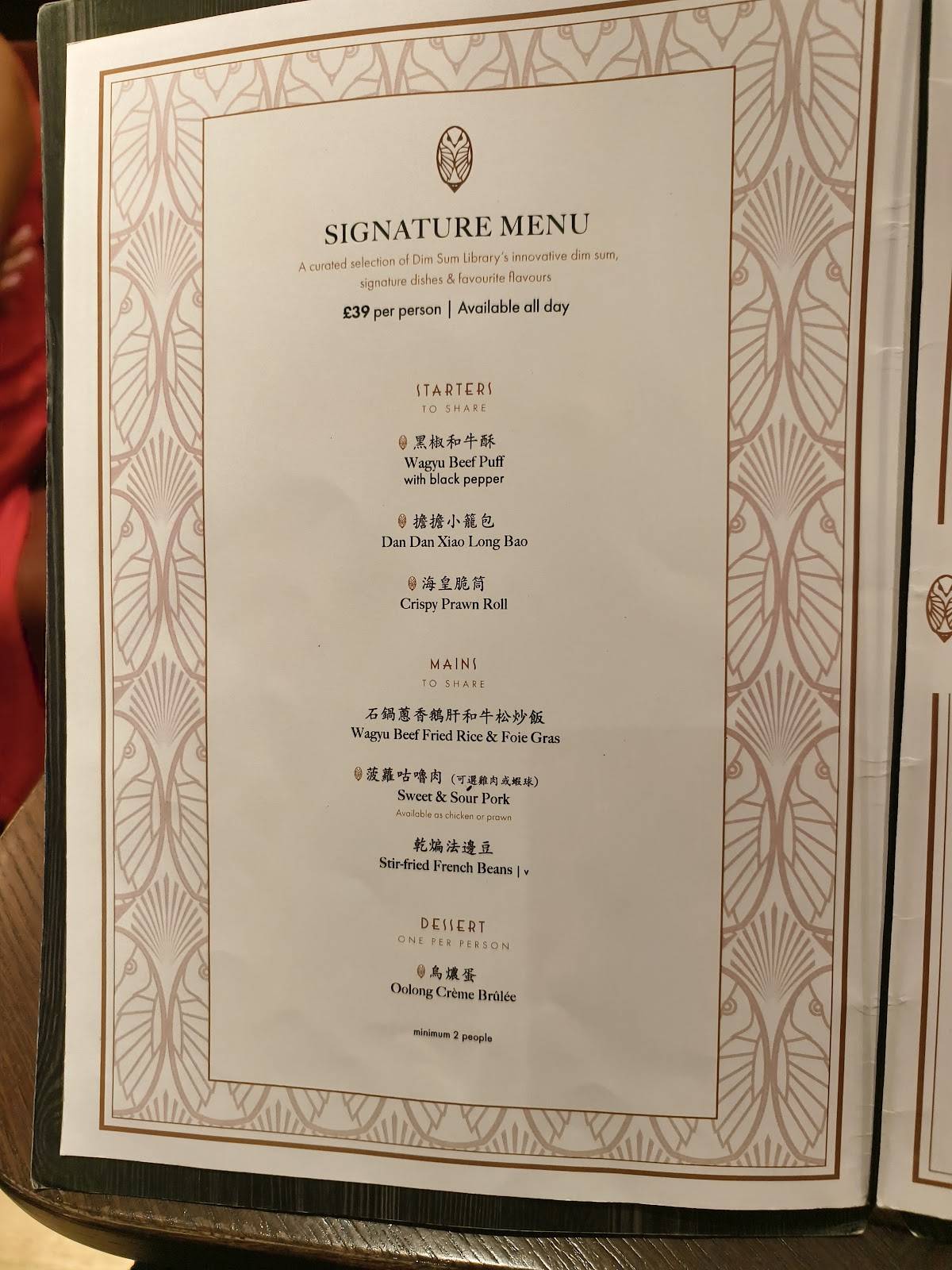Dim Sum Library меню