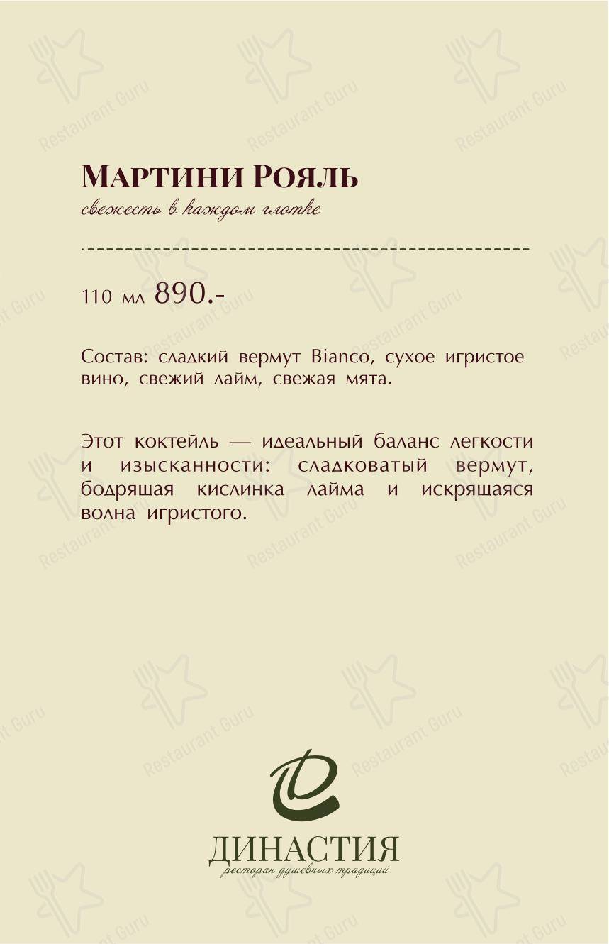 Takeaway Menu кафе Династия
