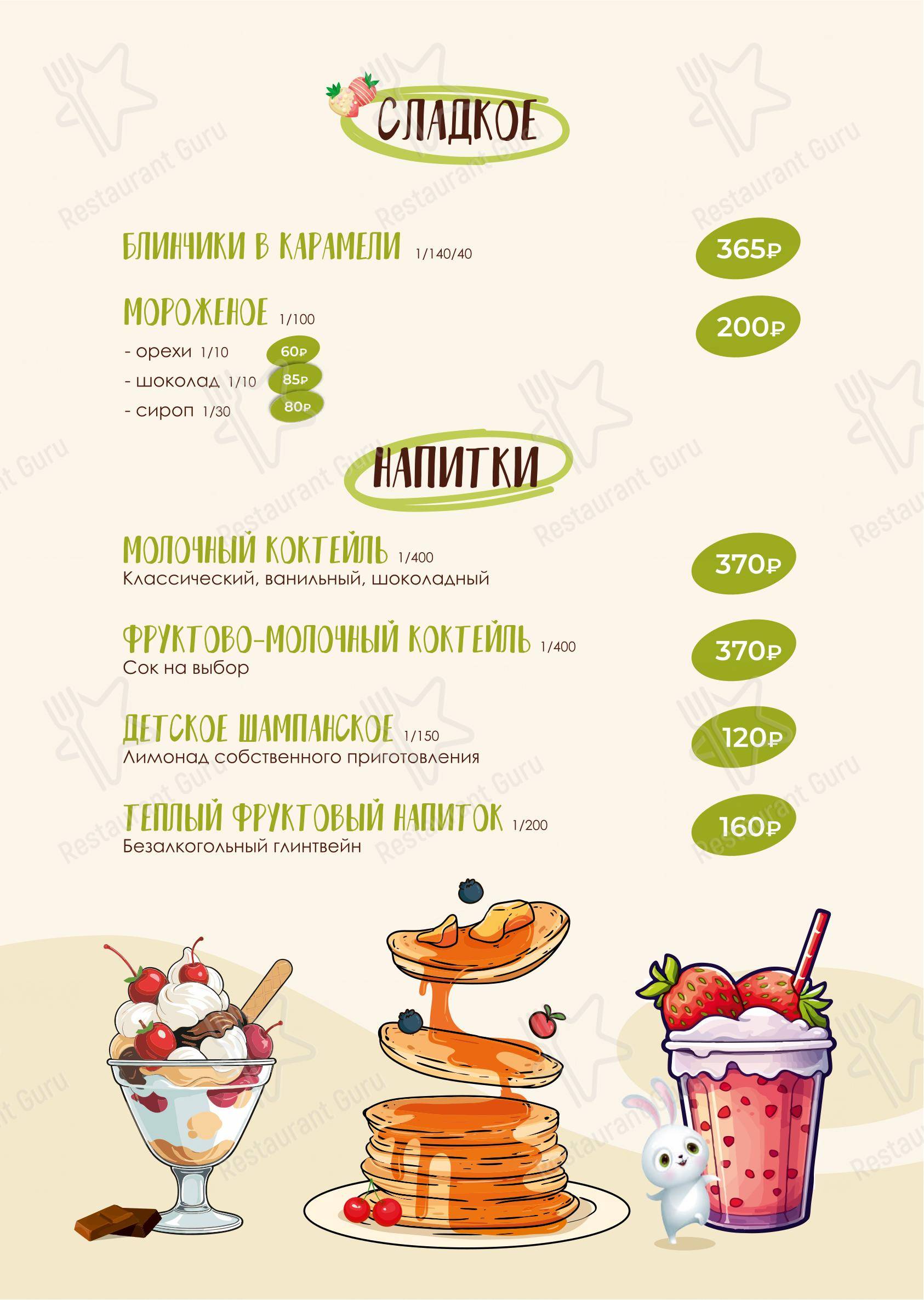 Takeaway Menu кафе Династия