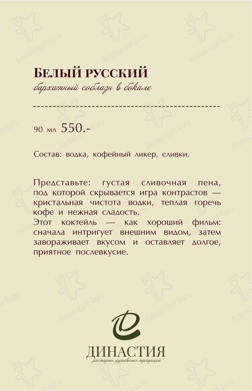 Меню кафе Династия - Takeaway Menu